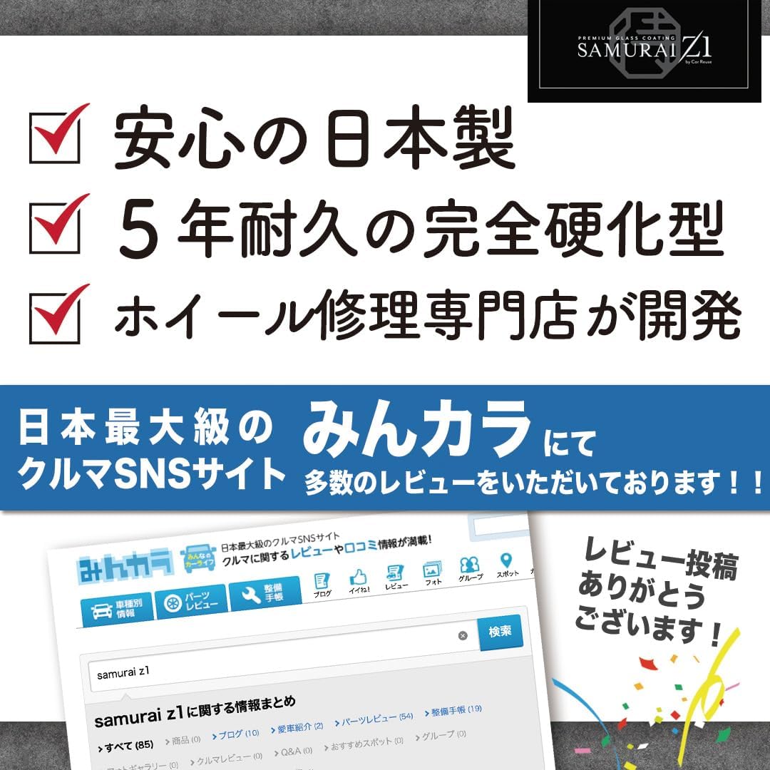 超撥水ホイールコーティング・5年耐久・硬化型・日本製