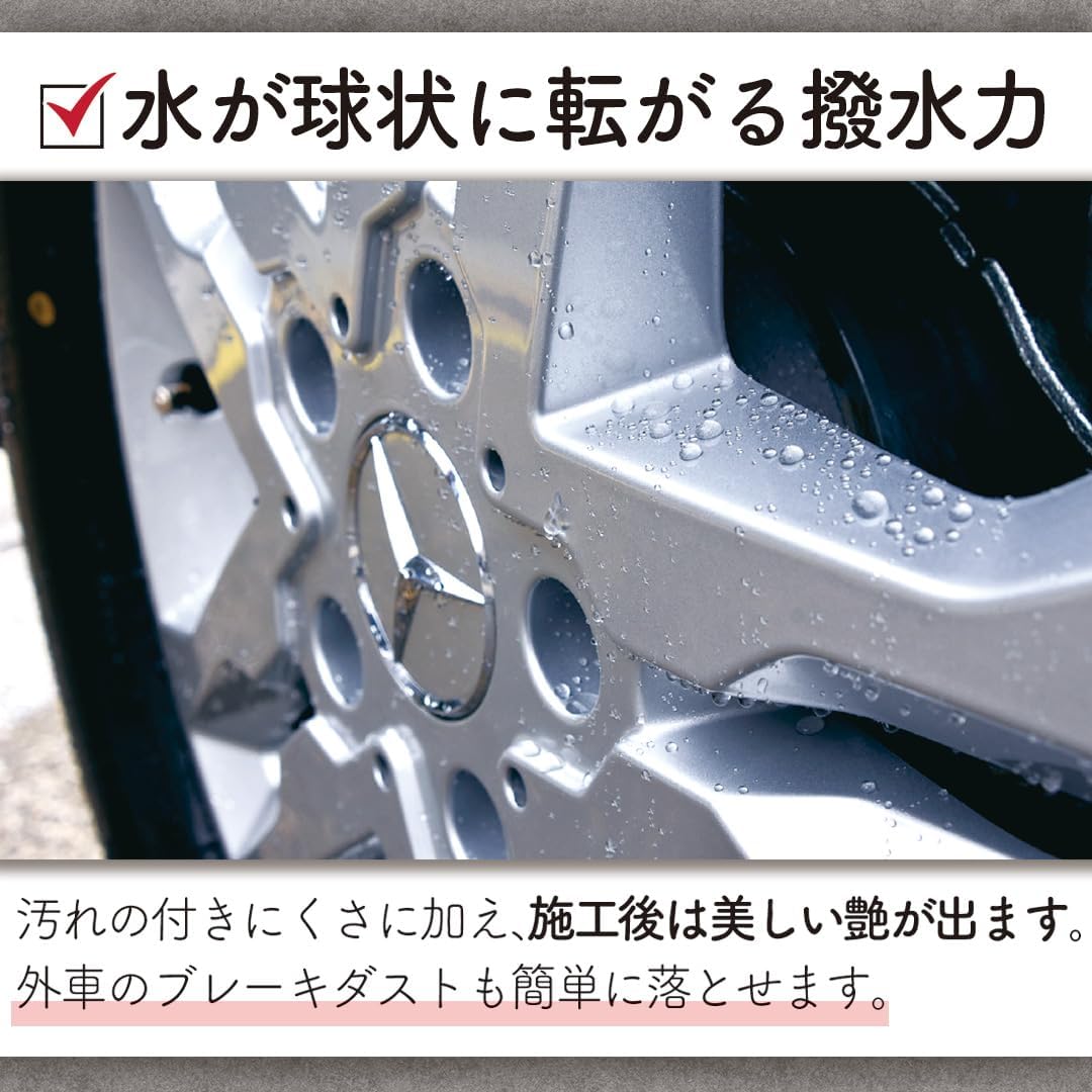 超撥水ホイールコーティング・5年耐久・硬化型・日本製