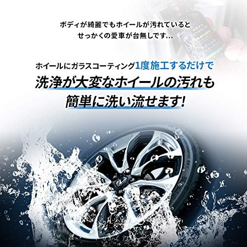 ホイール用防汚ガラスコーティング【Zeus】大切なホイールを守る