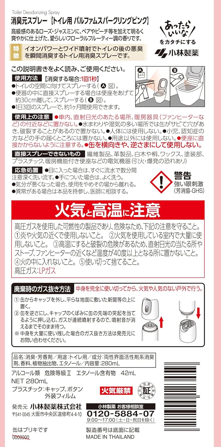 トイレ用消臭スプレー パルファム スパークリングピンク 280ml