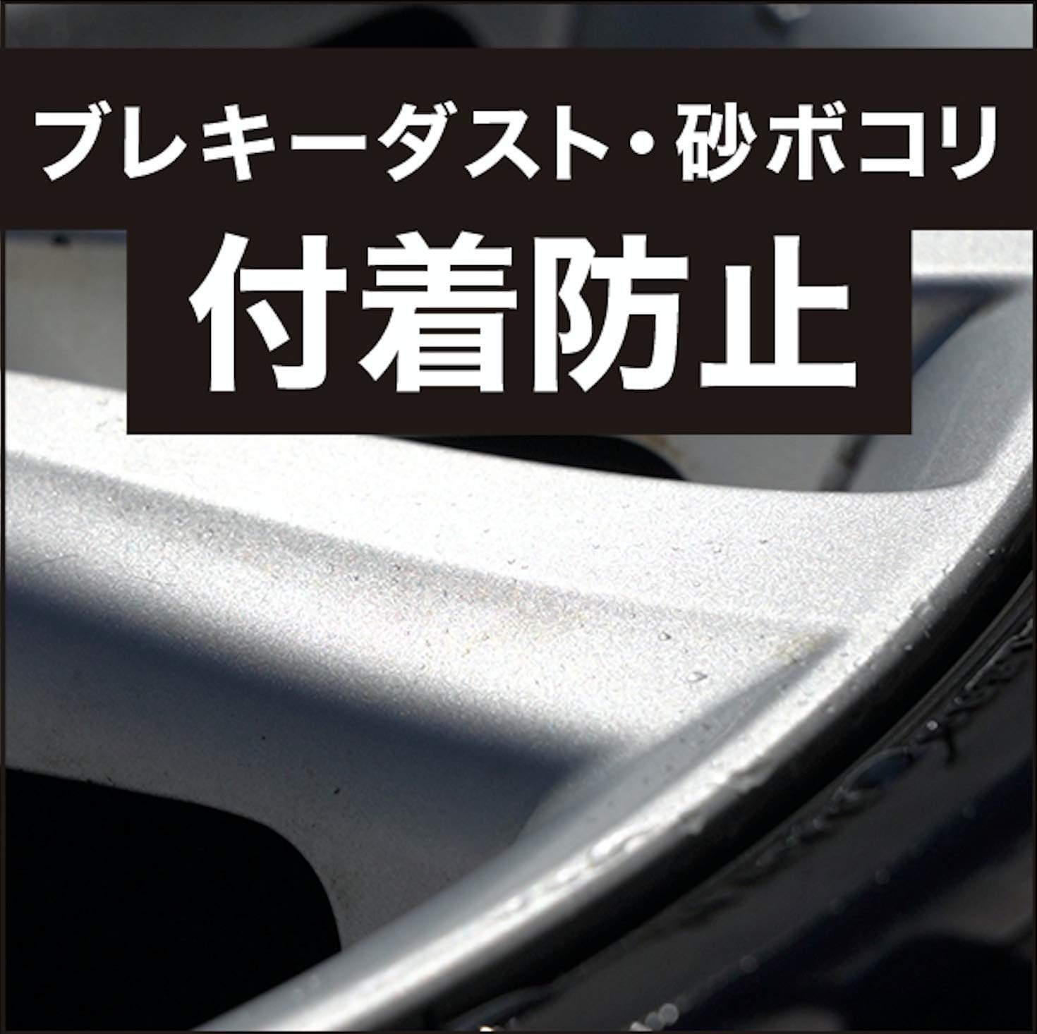 車用ホイールコーティング剤 アウトラスト ブレーキダスト防止スプレー 311ml