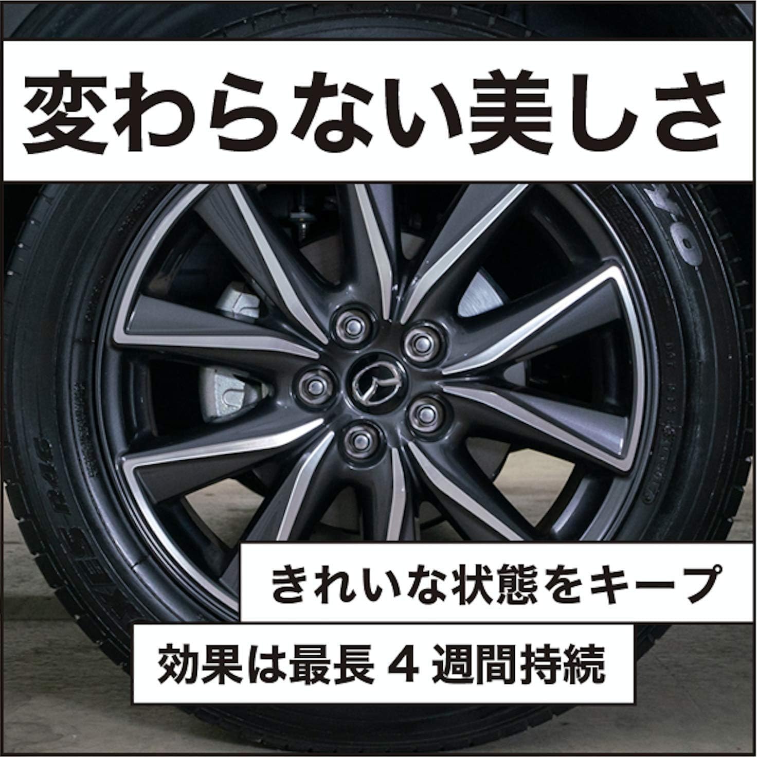 車用ホイールコーティング剤 アウトラスト ブレーキダスト防止スプレー 311ml
