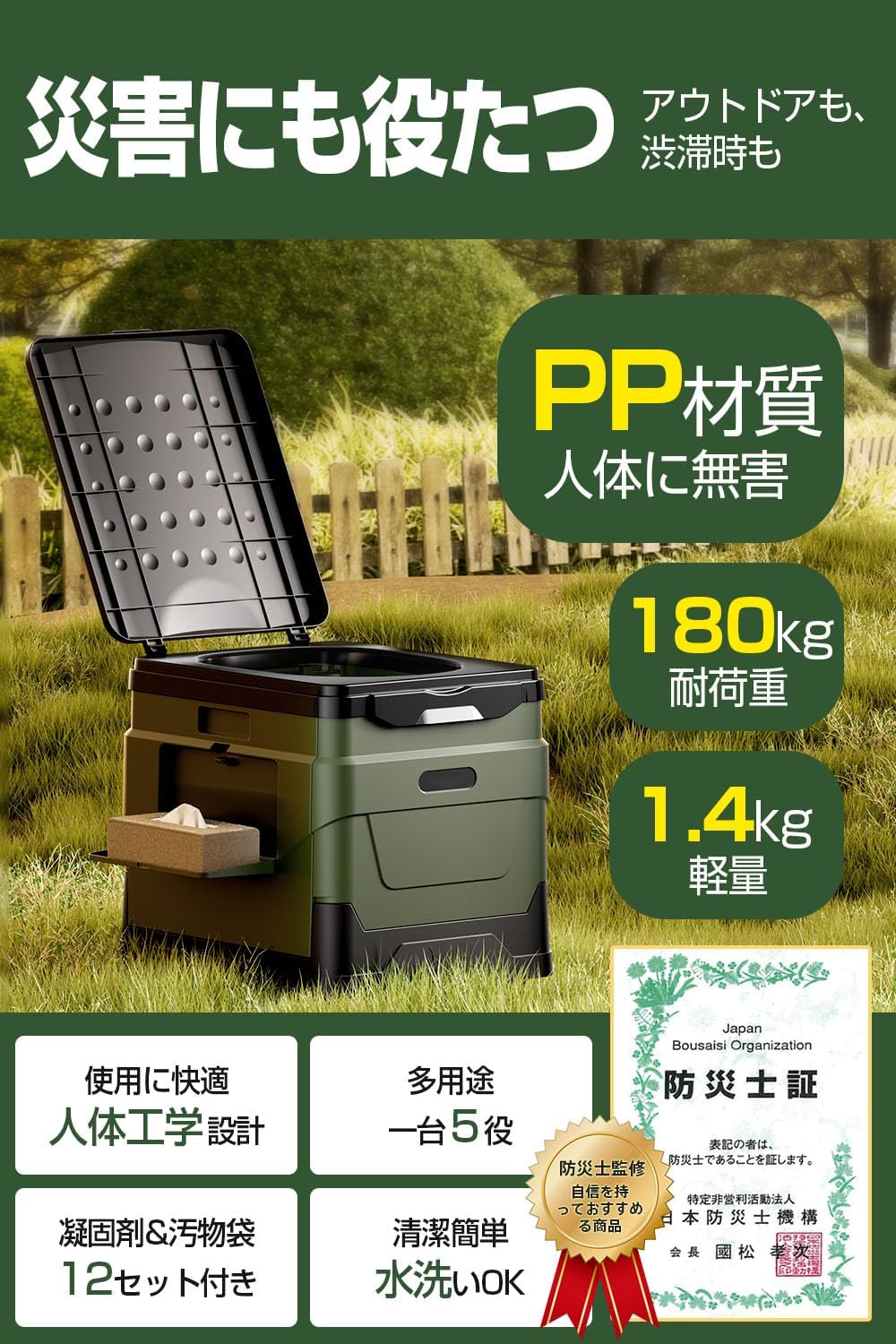 防災士監修 携帯トイレ 防災グッズ 180kg耐荷重 長期保管可 汚物袋付きX12