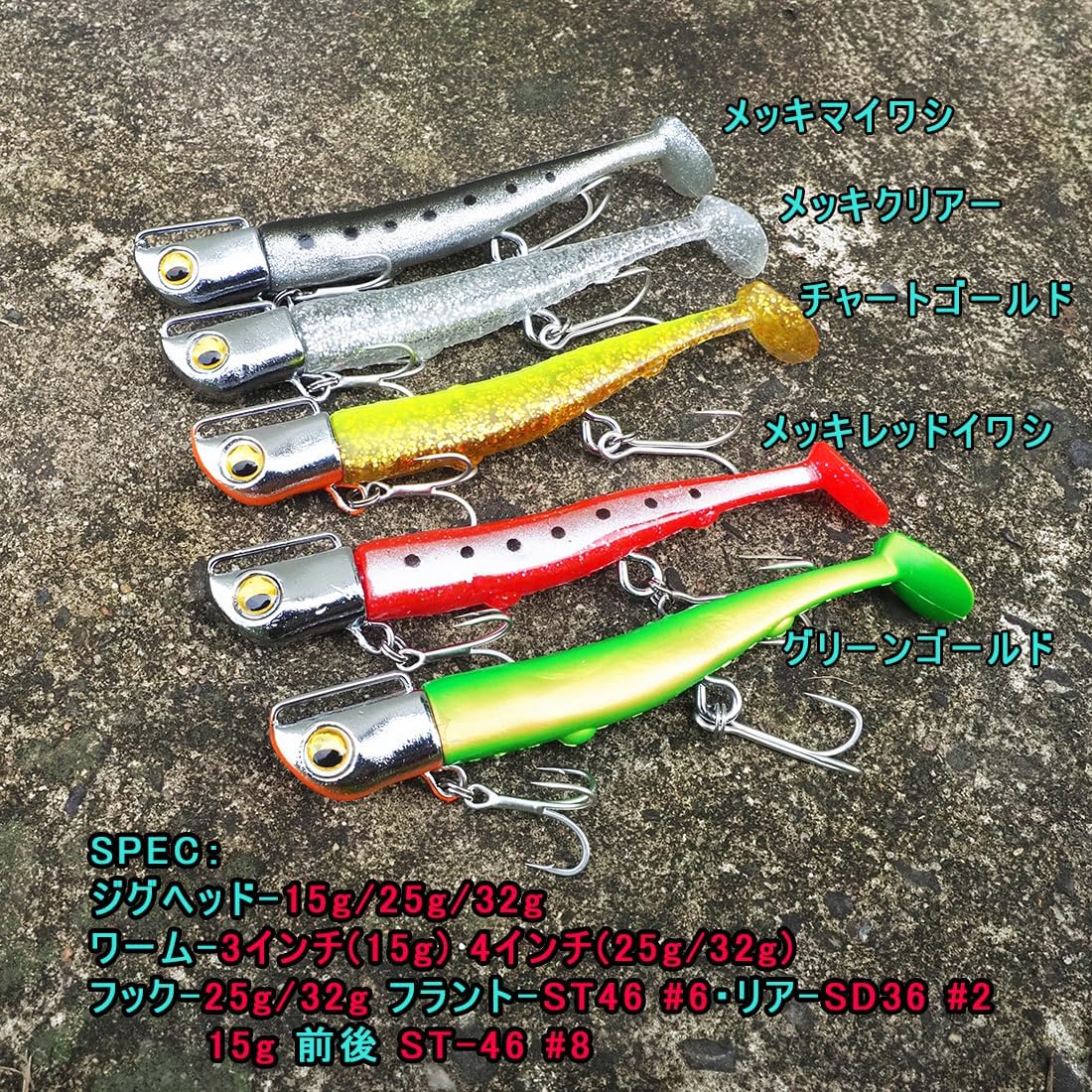 シーバス・ヒラメ用ジグヘッドルアー15g/25g/32g 5色セット（予備シャッドワーム付き）