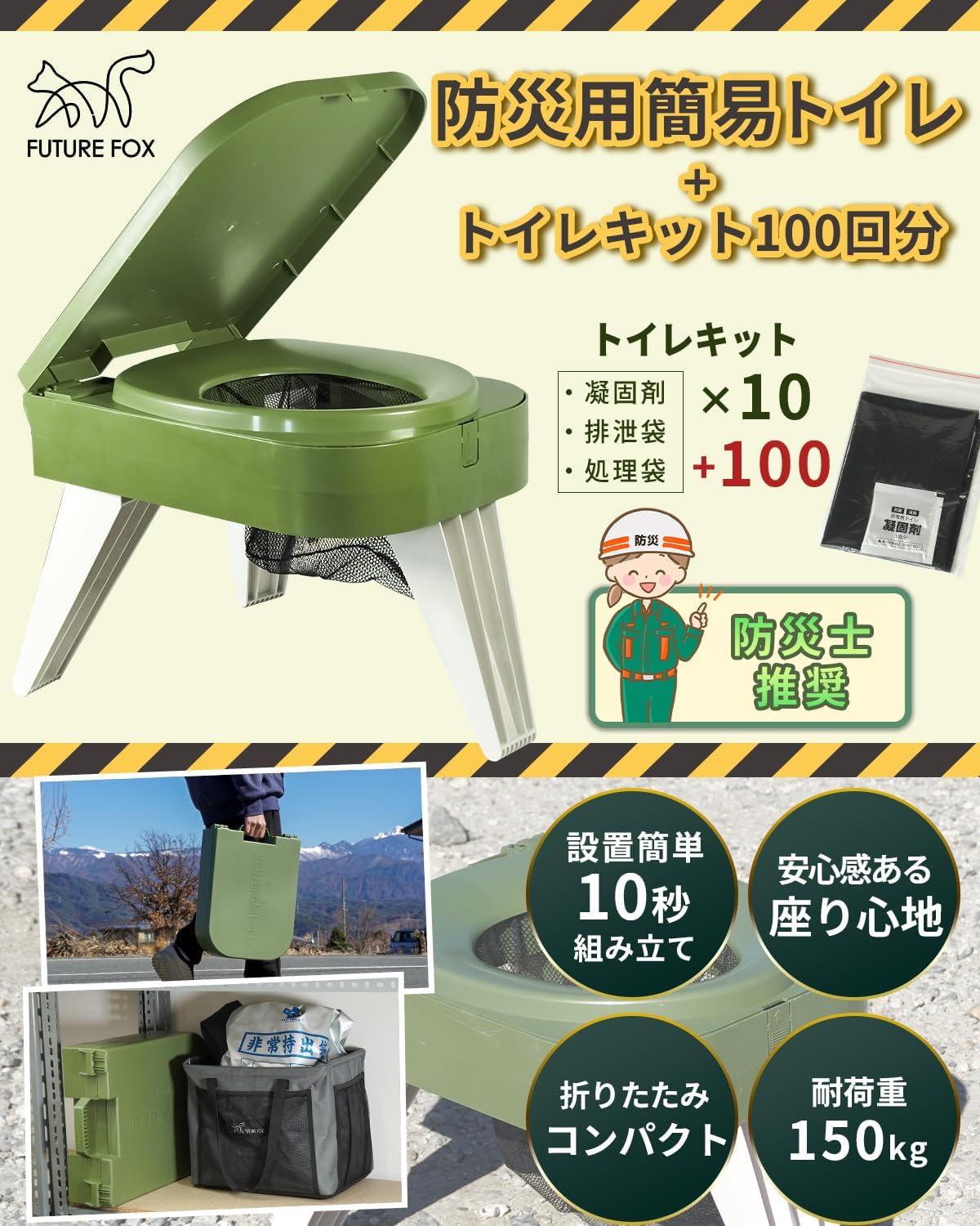 簡易トイレ 災害用ポータブルトイレ 防災士推奨 耐荷重150kg トイレキット付属