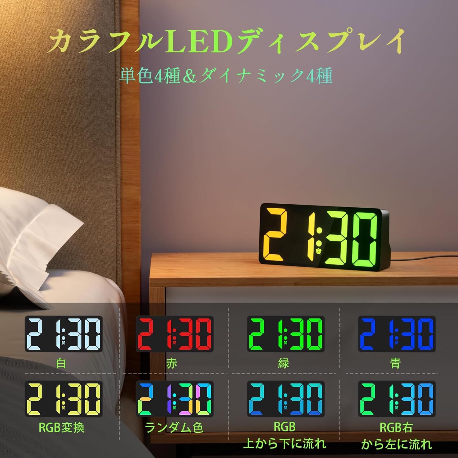ダイナミックRGB目覚まし時計 大音量 デジタル 置き時計 子供用 ブラック USBポート付き