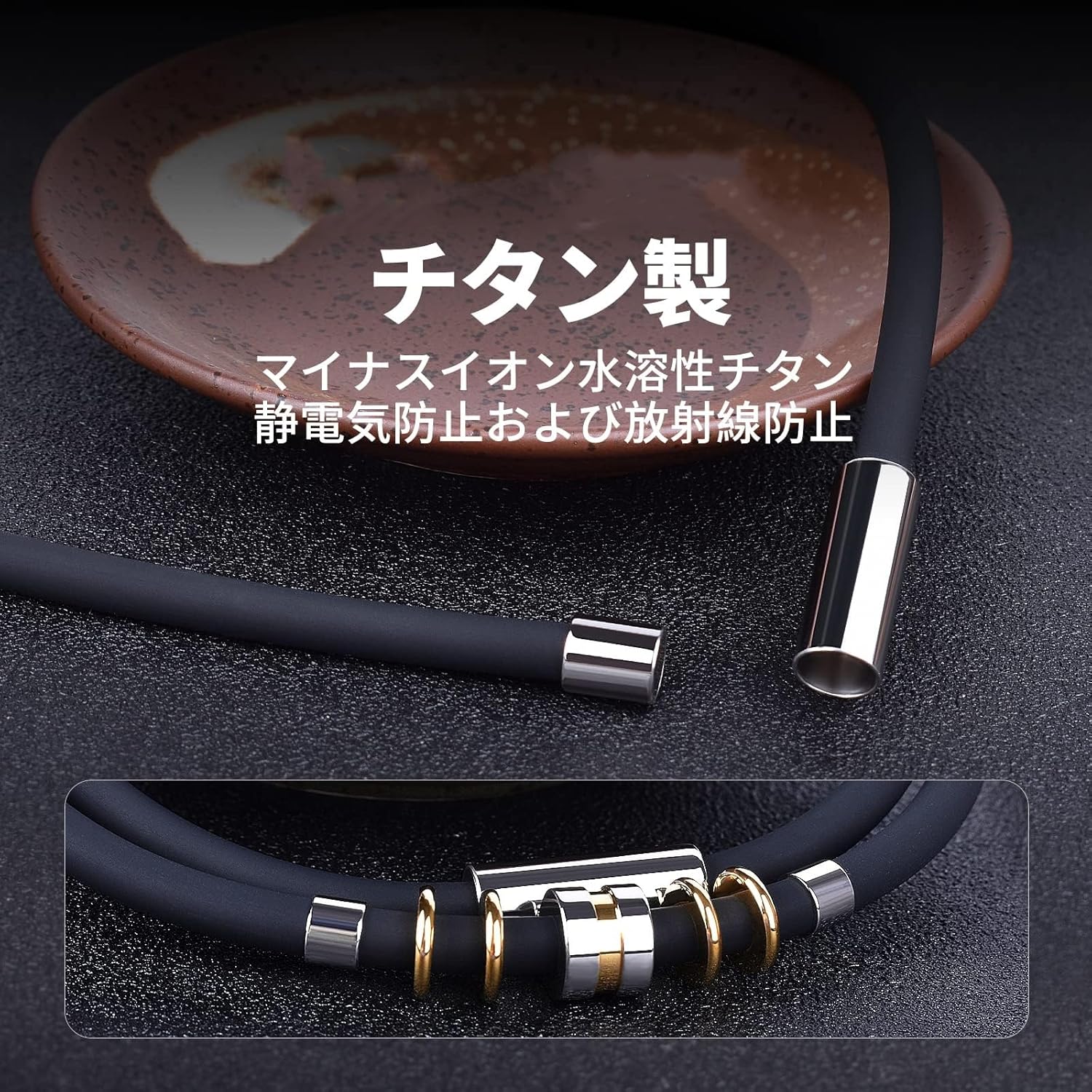 静電気除去 ネックレス シリコン・ゲルマニウム・磁気ジョイント メンズ・レディース【金属アレルギーフリー】