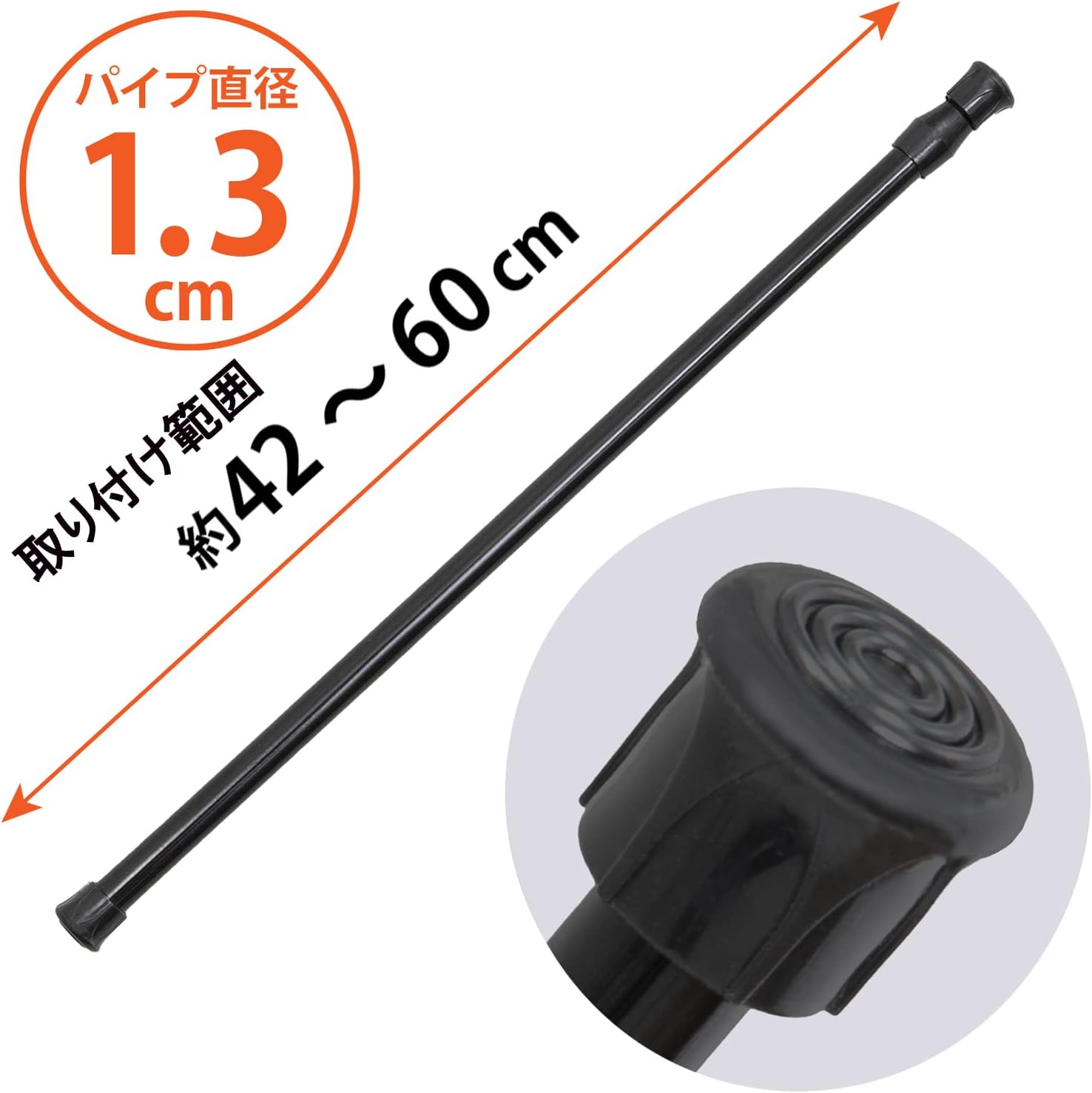 アストロ 突っ張り棒 ブラック 42~60cm 伸縮自在 耐荷重1kg