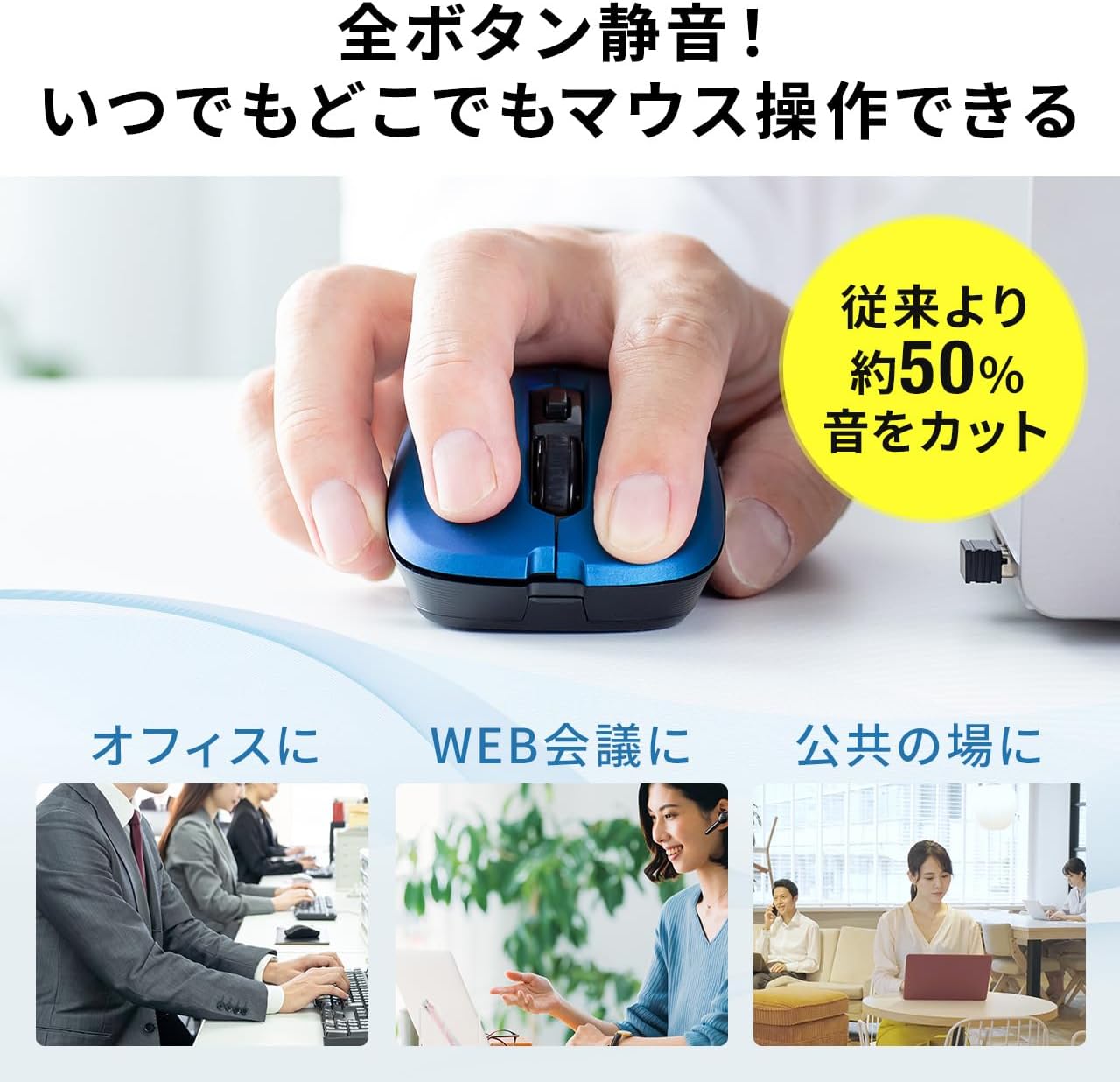 サンワダイレクト 静音ワイヤレスマウス 5ボタン ブルーLED 400-MAWS097BL