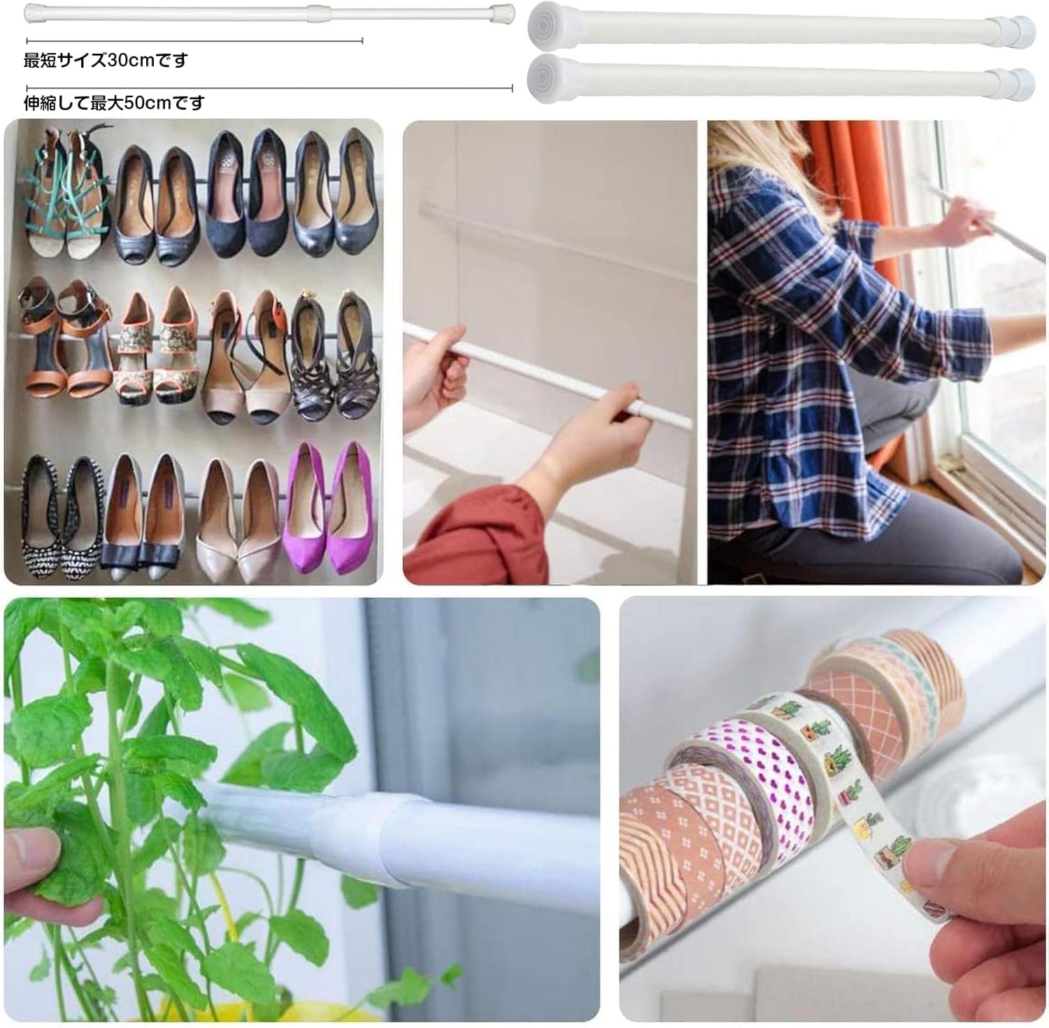 隙間収納用 伸縮自在つっぱり棒 4本セット 幅30~50cm