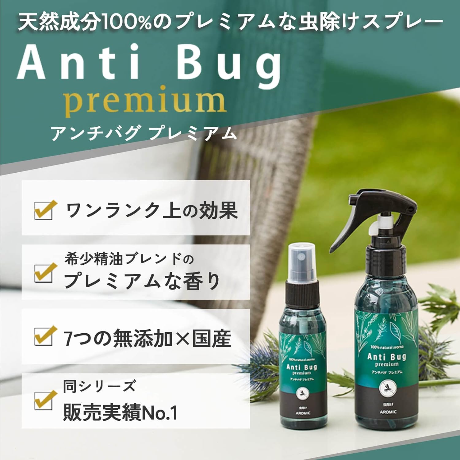 天然成分100% ユーカリ配合虫除けスプレー (100ml)