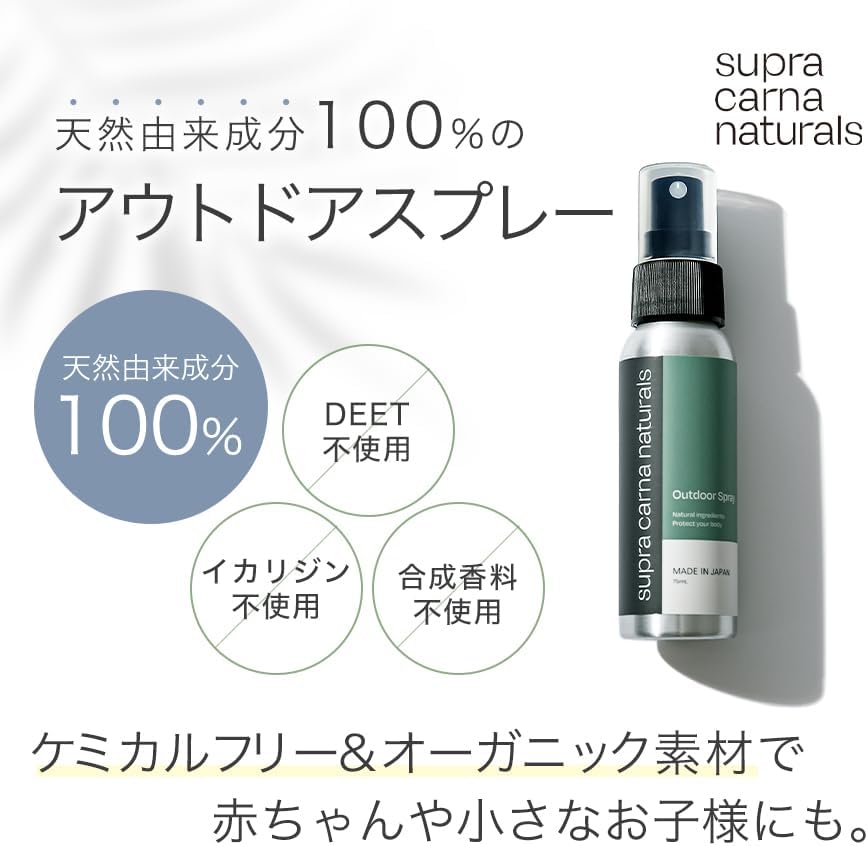 オーガニック無添加ボディーミスト 75ml - スプラカルナナチュラルズ アウトドアスプレー
