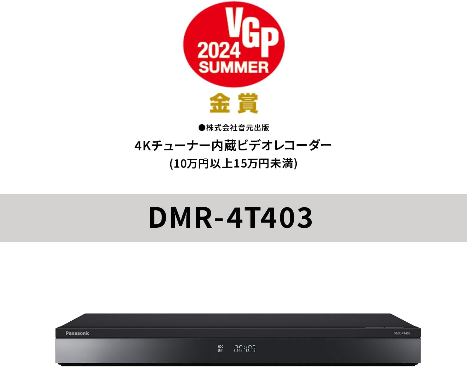 4TB 4Kチューナー内蔵ブルーレイレコーダー DIGA DMR-4T403 同時録画3チューナー