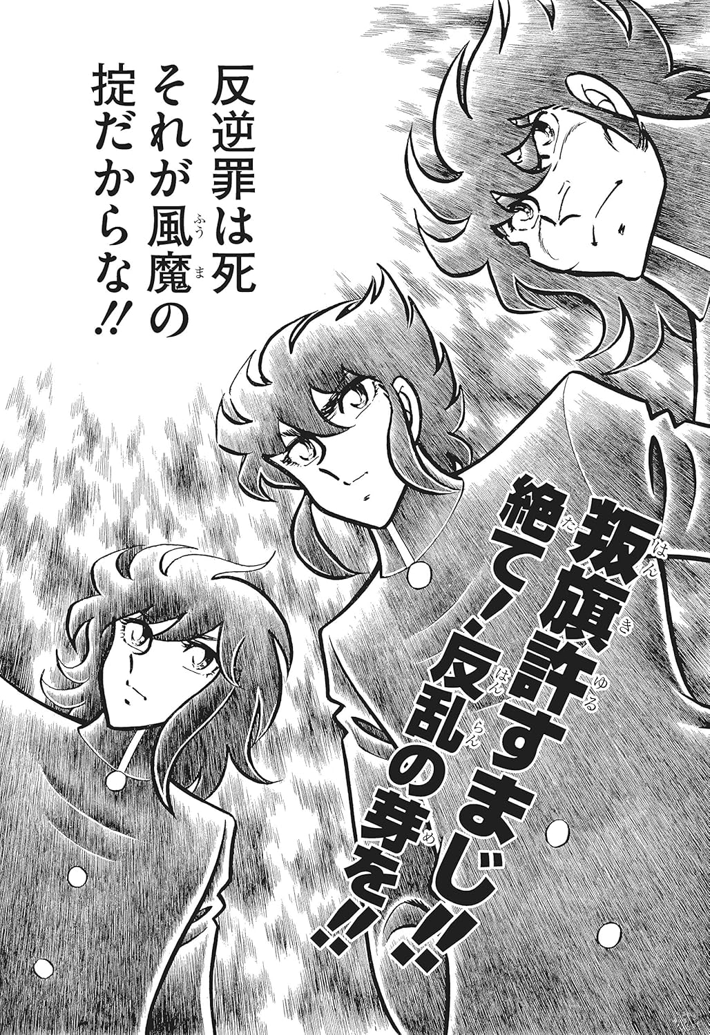 風魔の小次郎 復刻版（3）聖剣戦争篇2・風魔反乱篇