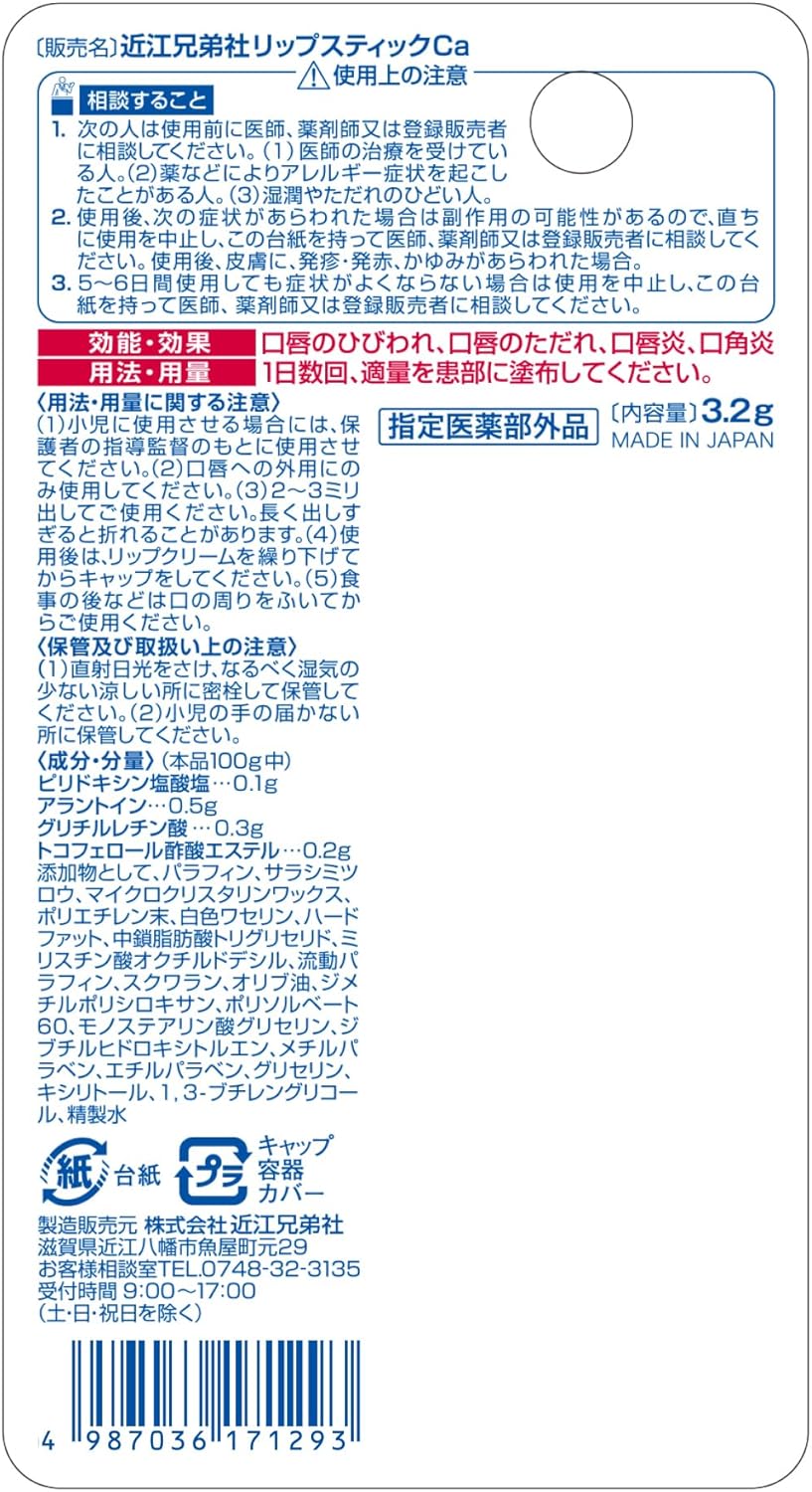 メンターム メディカルリップスティック 3.2g