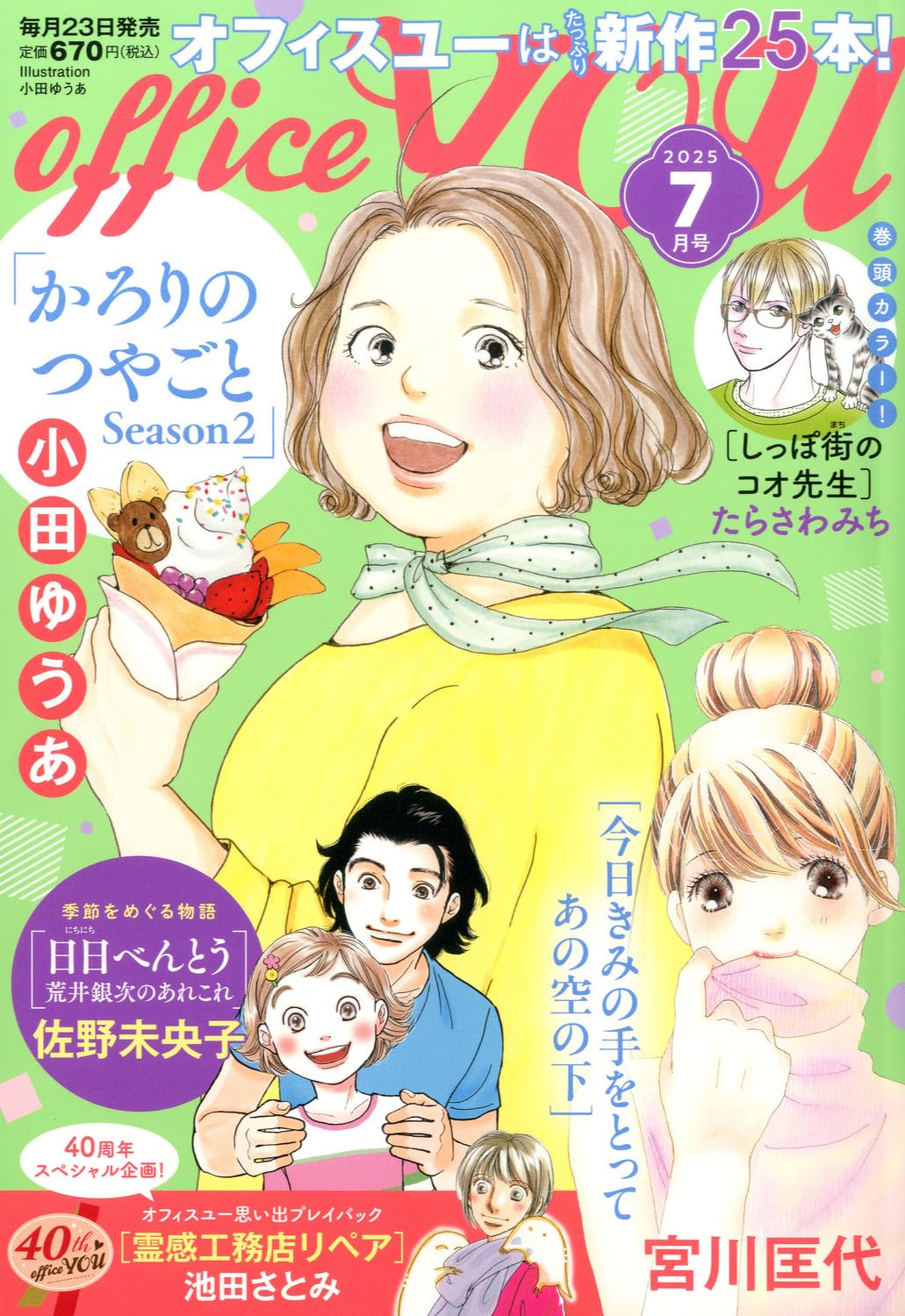 OFFICE YOU 7月号