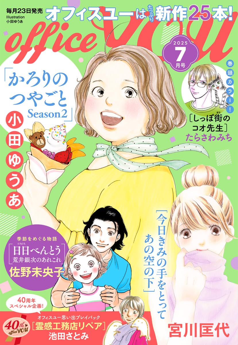 月刊officeYOU 2025年7月号