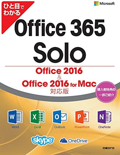 Microsoft Office 365 Solo ダウンロード版 (ダイジェスト版)【無料】