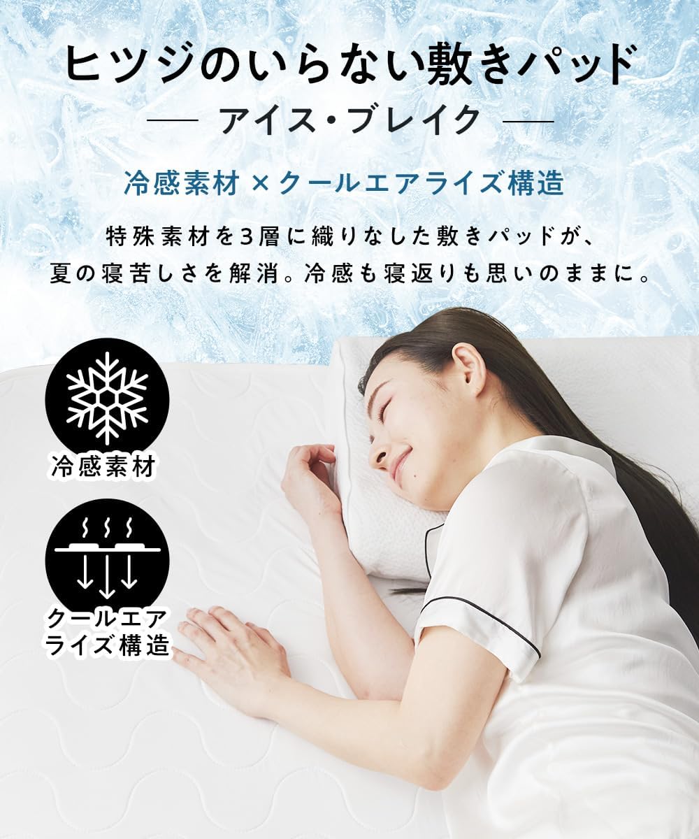 接触冷感ゴムバンド付きひんやり敷きパッド（シングル・ブラック）母の日ギフト