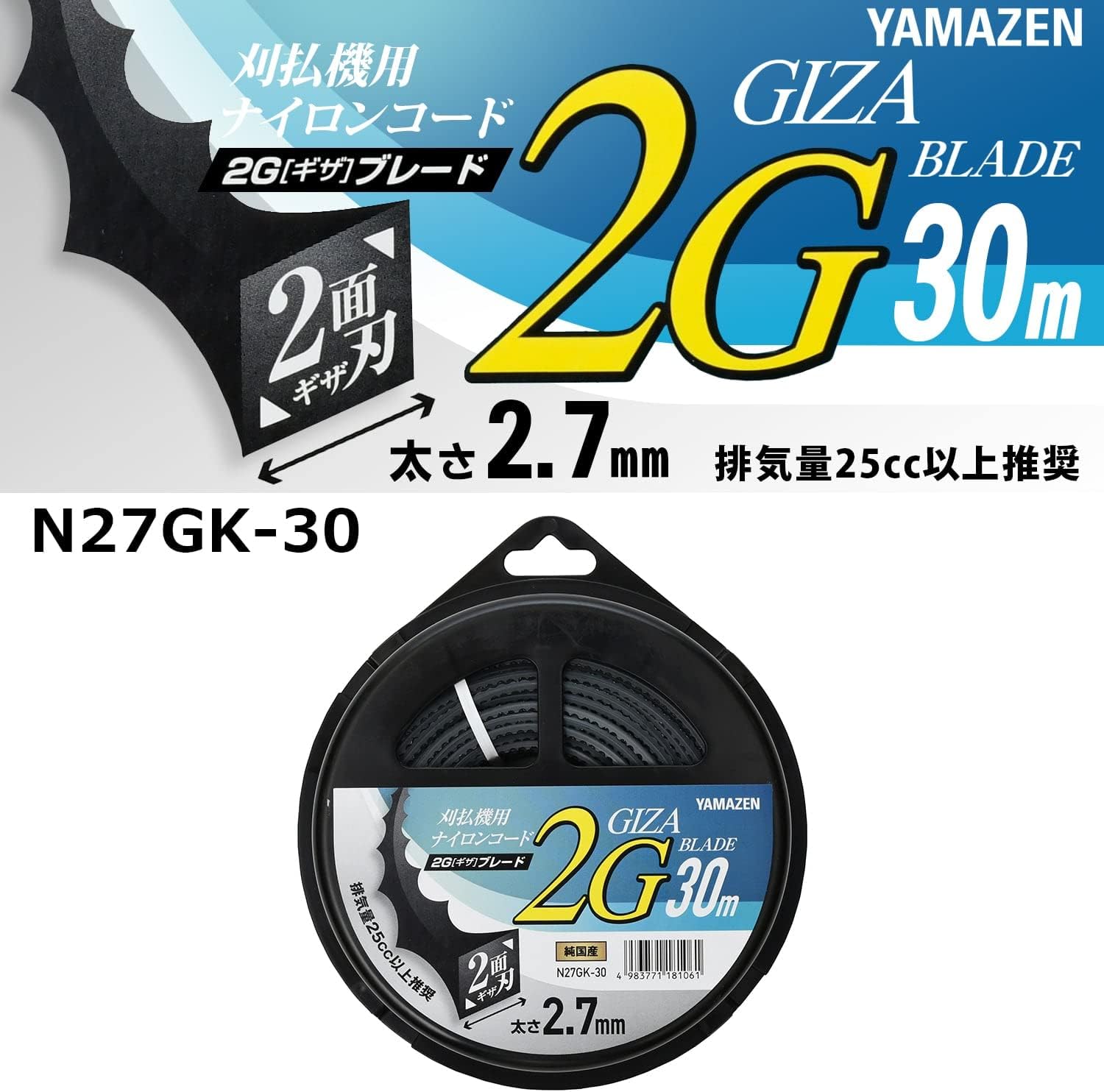 草刈り機用ナイロンコード 2.7mm×30m 日本製 ナイロンカッター N27GK-30