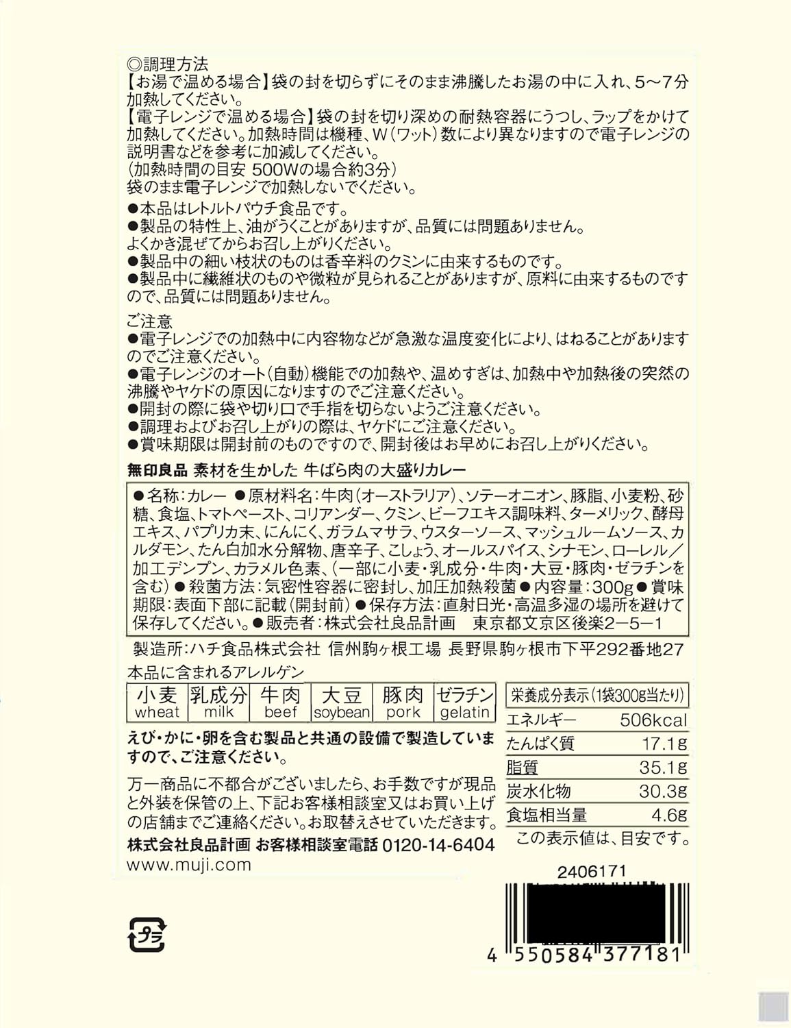 牛ばら肉の大盛りカレー 1人前【無印良品】