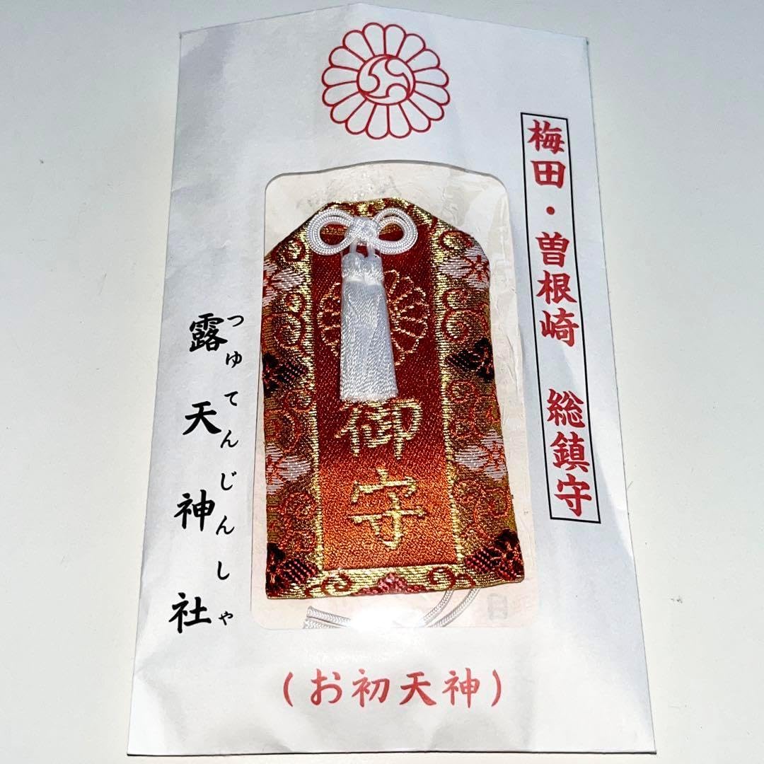 縁結びお守り - 恋愛・結婚・子宝のご利益【お初天神】最強レッド