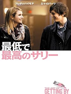 最低で最高のサリー (サリーの魅力を探る)