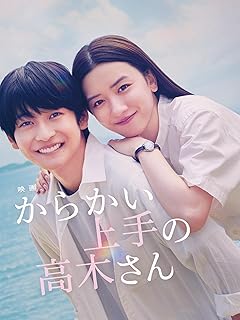 映画『からかい上手の高木さん』を基にした感動の青春ストーリー