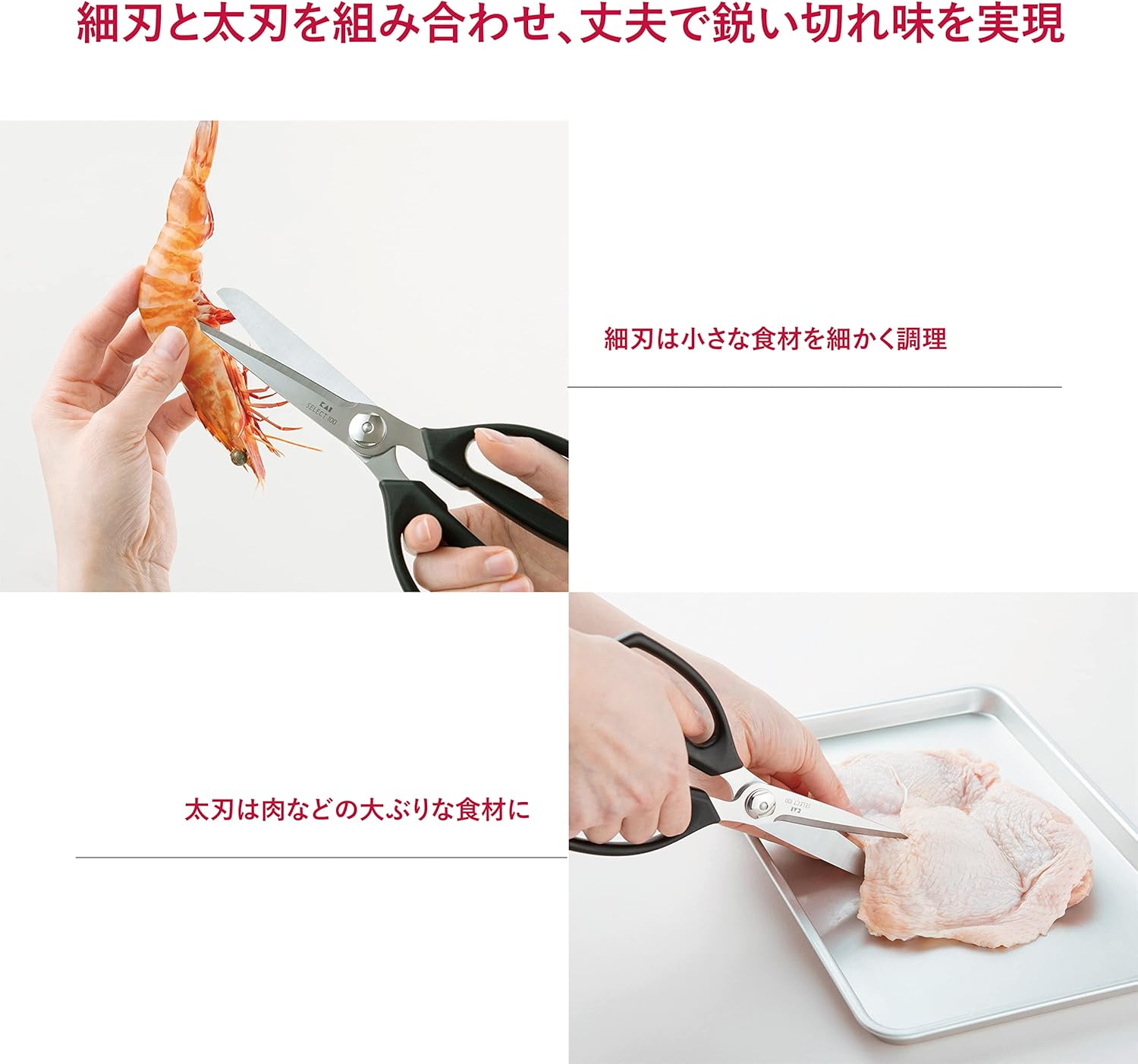 貝印 KAI 食洗機対応キッチンはさみ SELECT100