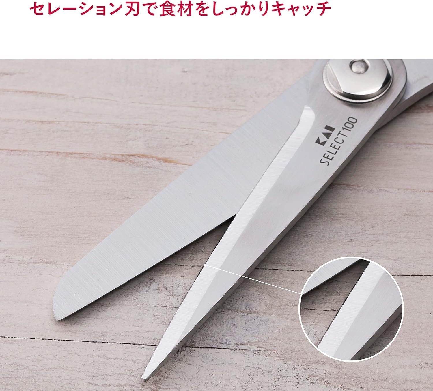 貝印 KAI 食洗機対応キッチンはさみ SELECT100
