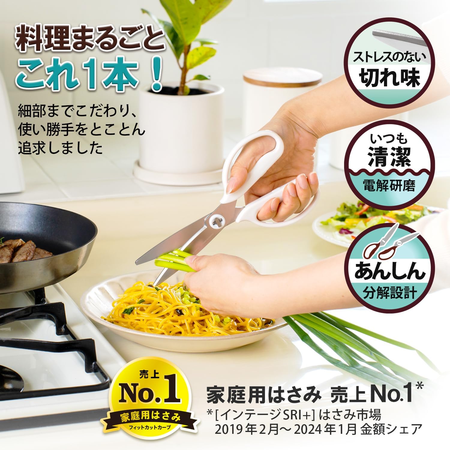 キッチンばさみ ステンレス製 食洗機対応 分解可能 フィットカットカーブ 料理用 35728