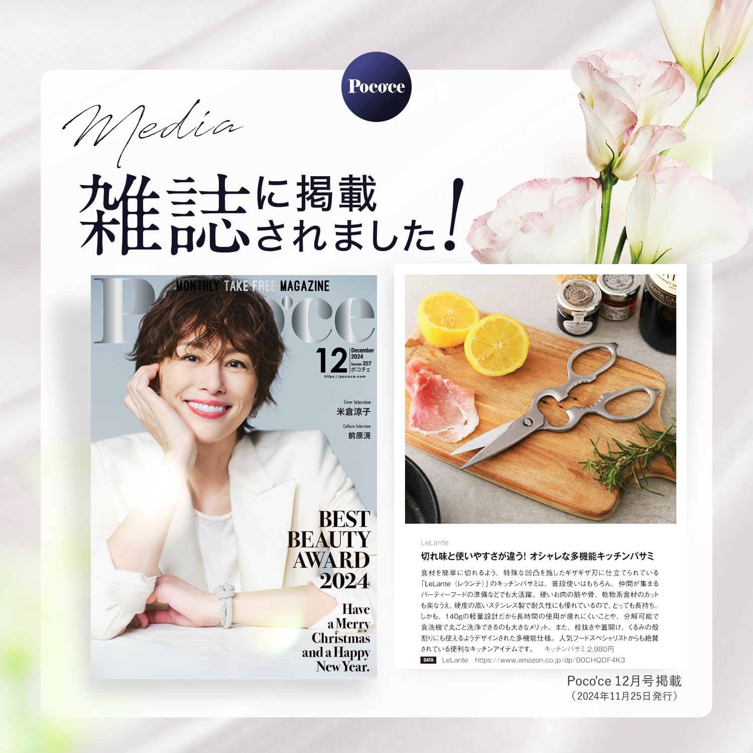 LeLante ステンレス製キッチンバサミ 分解洗浄可 食洗機対応