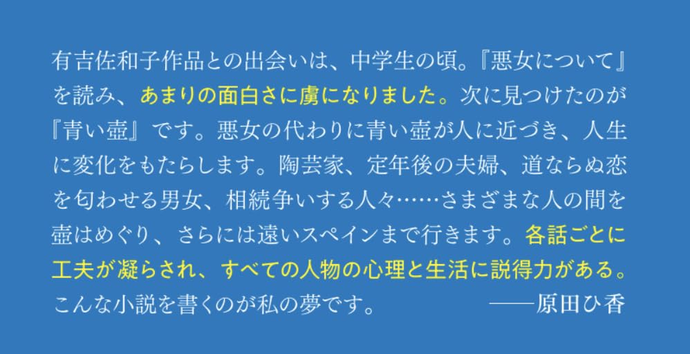 青い壺 (文春文庫)