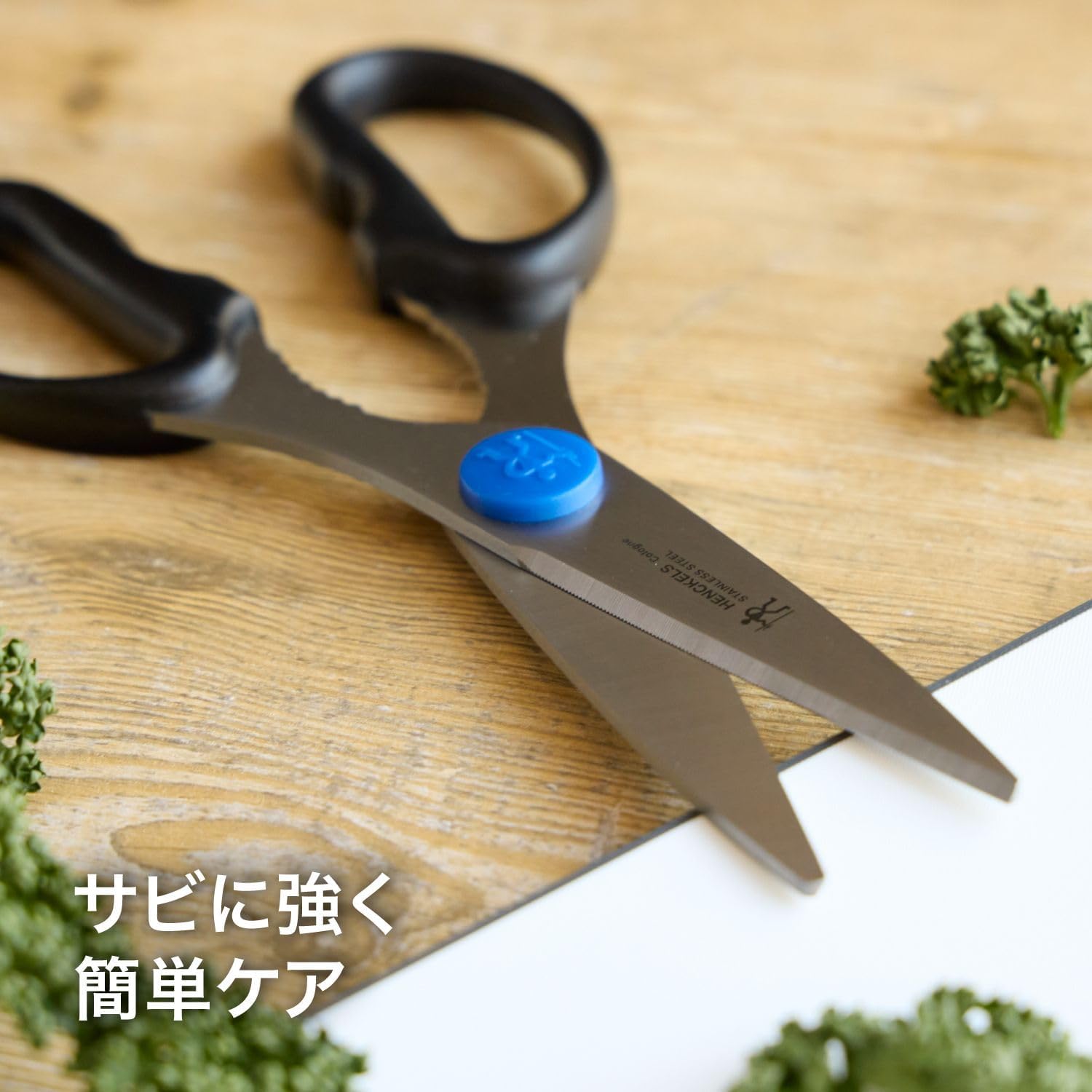 ヘンケルス ステレンスキッチンハサミ 日本正規販売品 料理ばさみ 11515-001