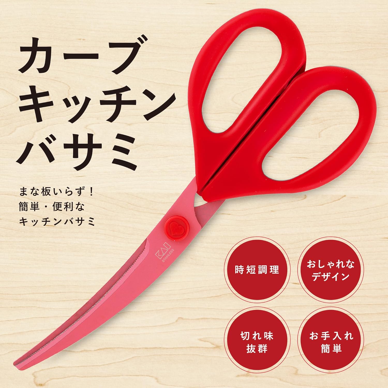 料理家向け 貝印 KAI 日本製カーブキッチンはさみ DH2501