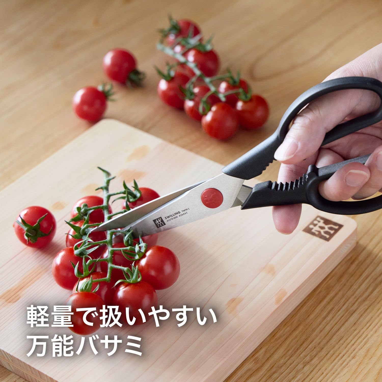 ツインL 料理ばさみ 【日本正規販売品】