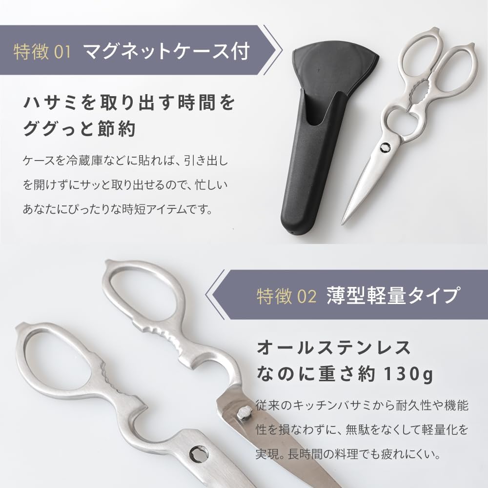 キッチンバサミ ケース付き 軽量 ステンレス 食洗機対応