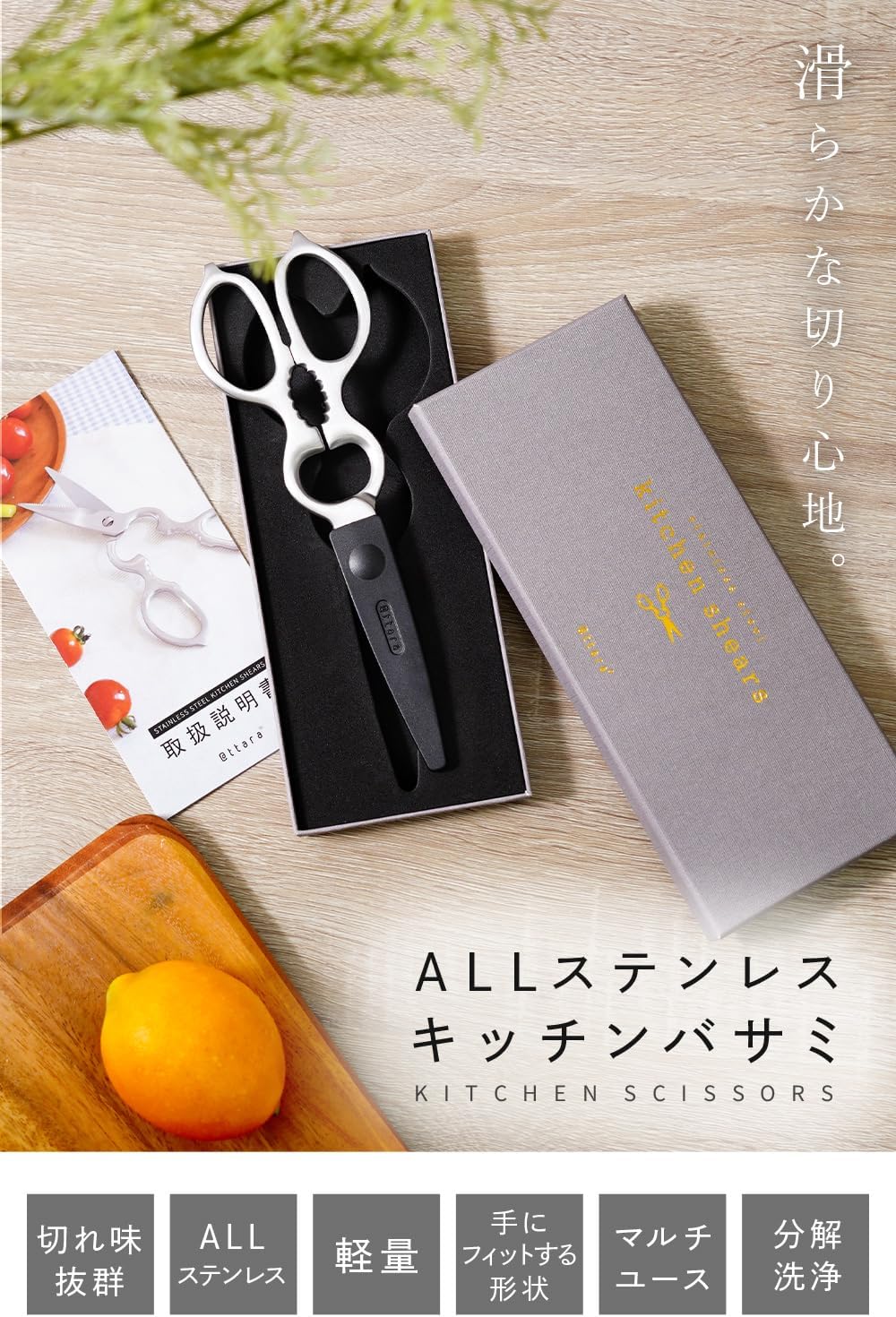 オールステンレス キッチンバサミ 【食洗器対応】 分解して洗えるマルチはさみ