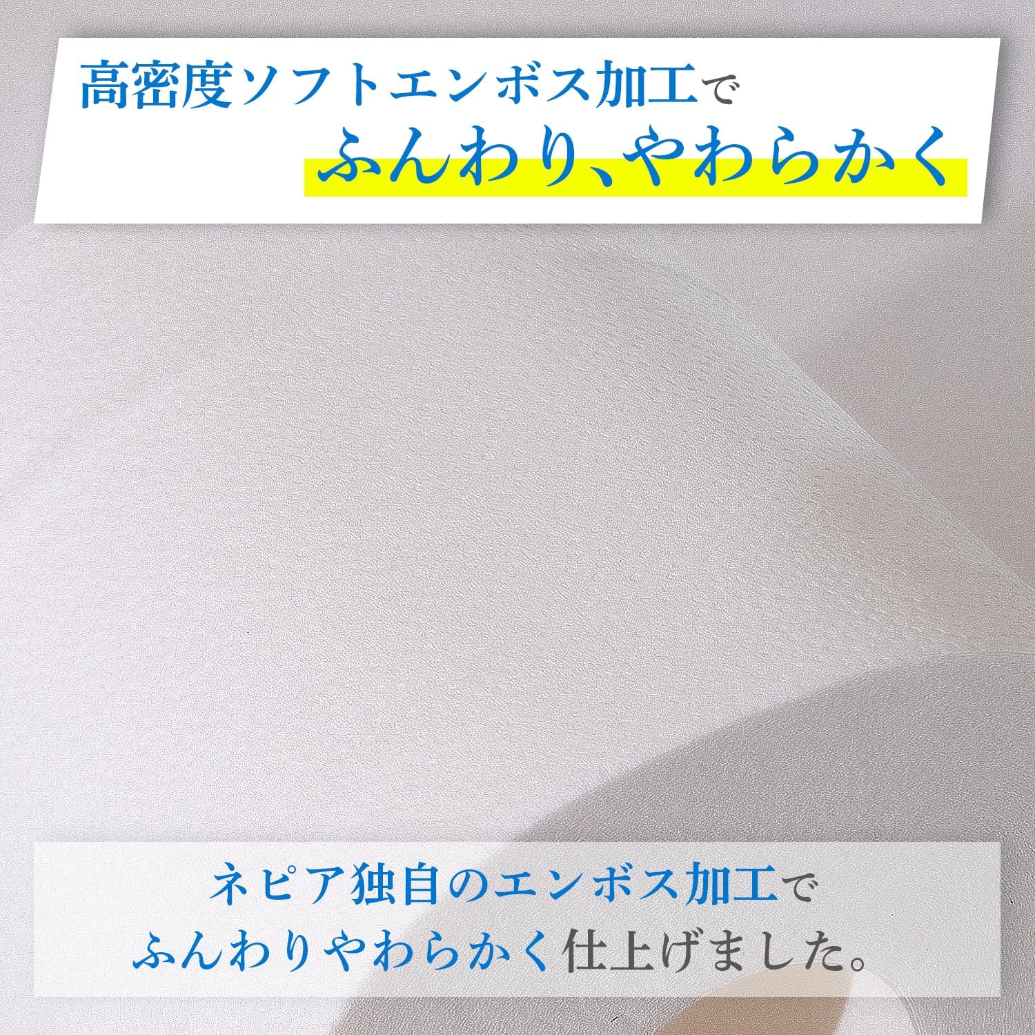 ネピア プレミアムソフト 無香料トイレットロール 82.5m 12ロール