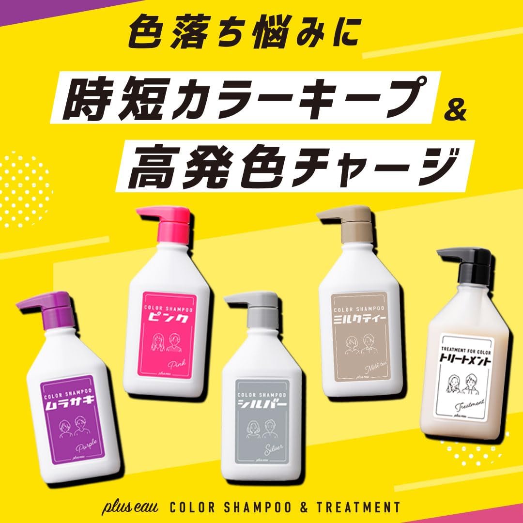 ムラサキ カラーシャンプー 280ml - 黄ばみ防止・フルーティフローラルの香り