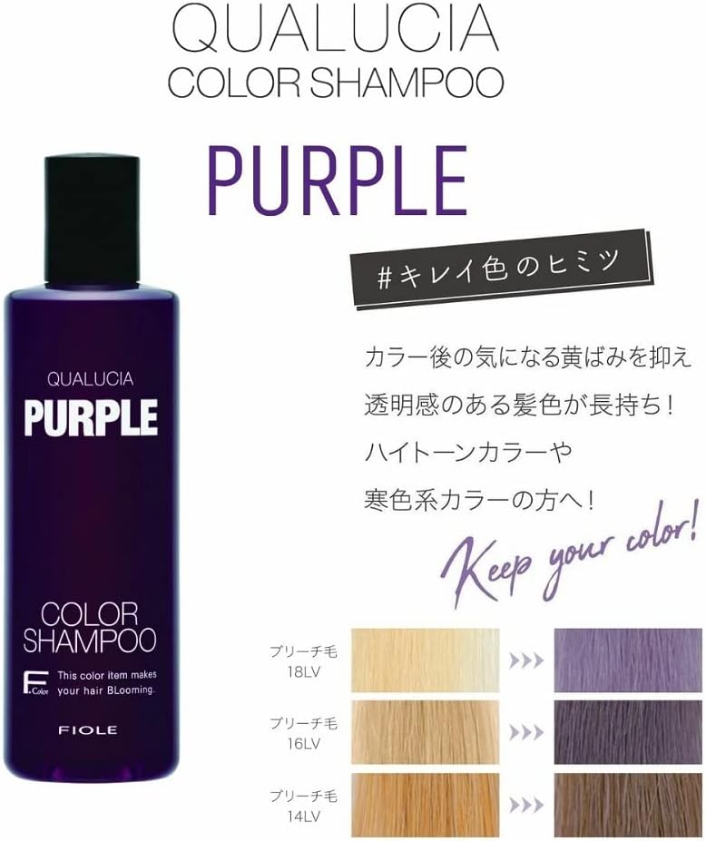 フィオーレ クオルシア パープルカラーシャンプー 250ml