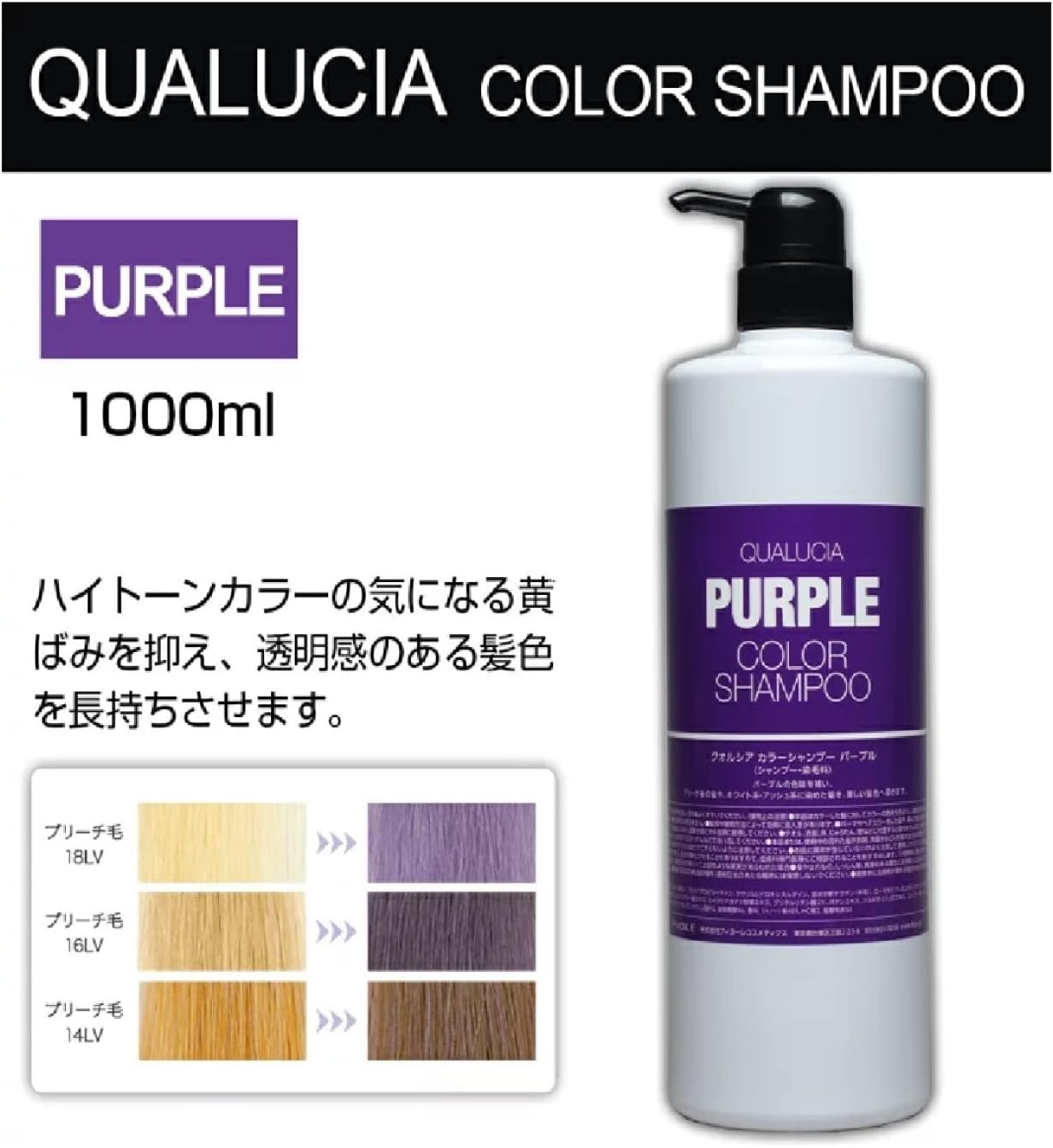 クオルシア パープル カラーシャンプー 1000ml