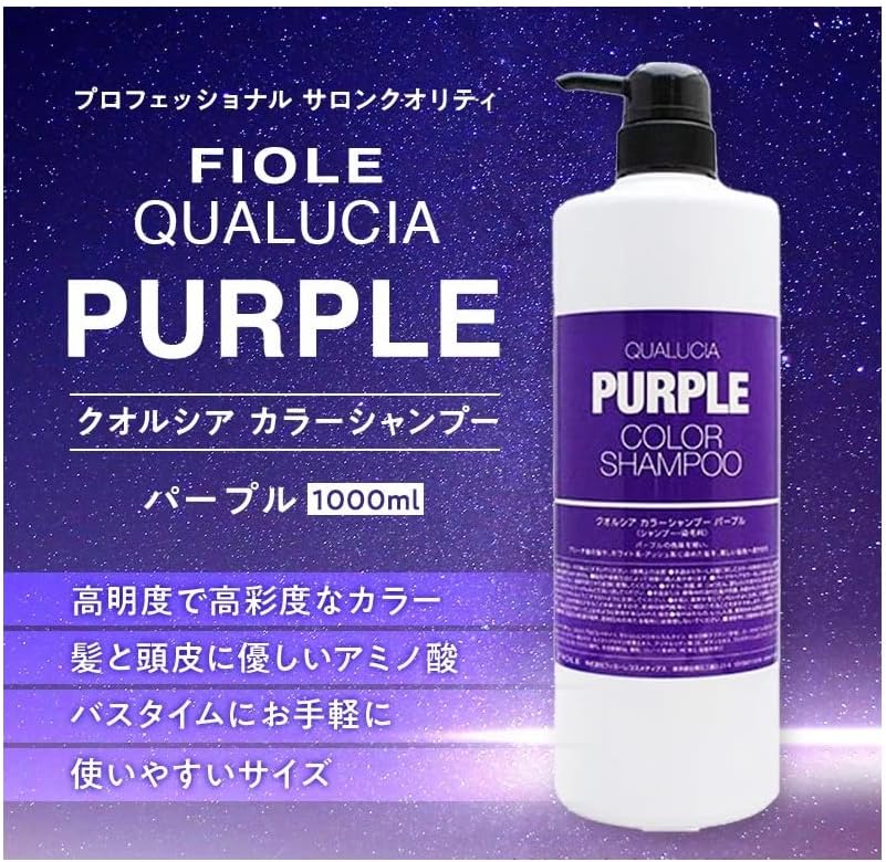 クオルシア パープル カラーシャンプー 1000ml