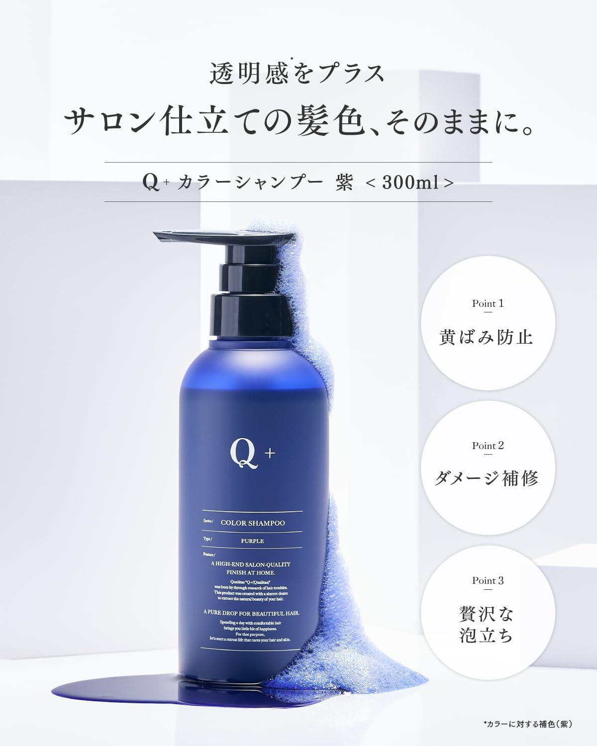 黄ばみケア アミノ酸カラーシャンプー 紫 300ml ダメージW補修