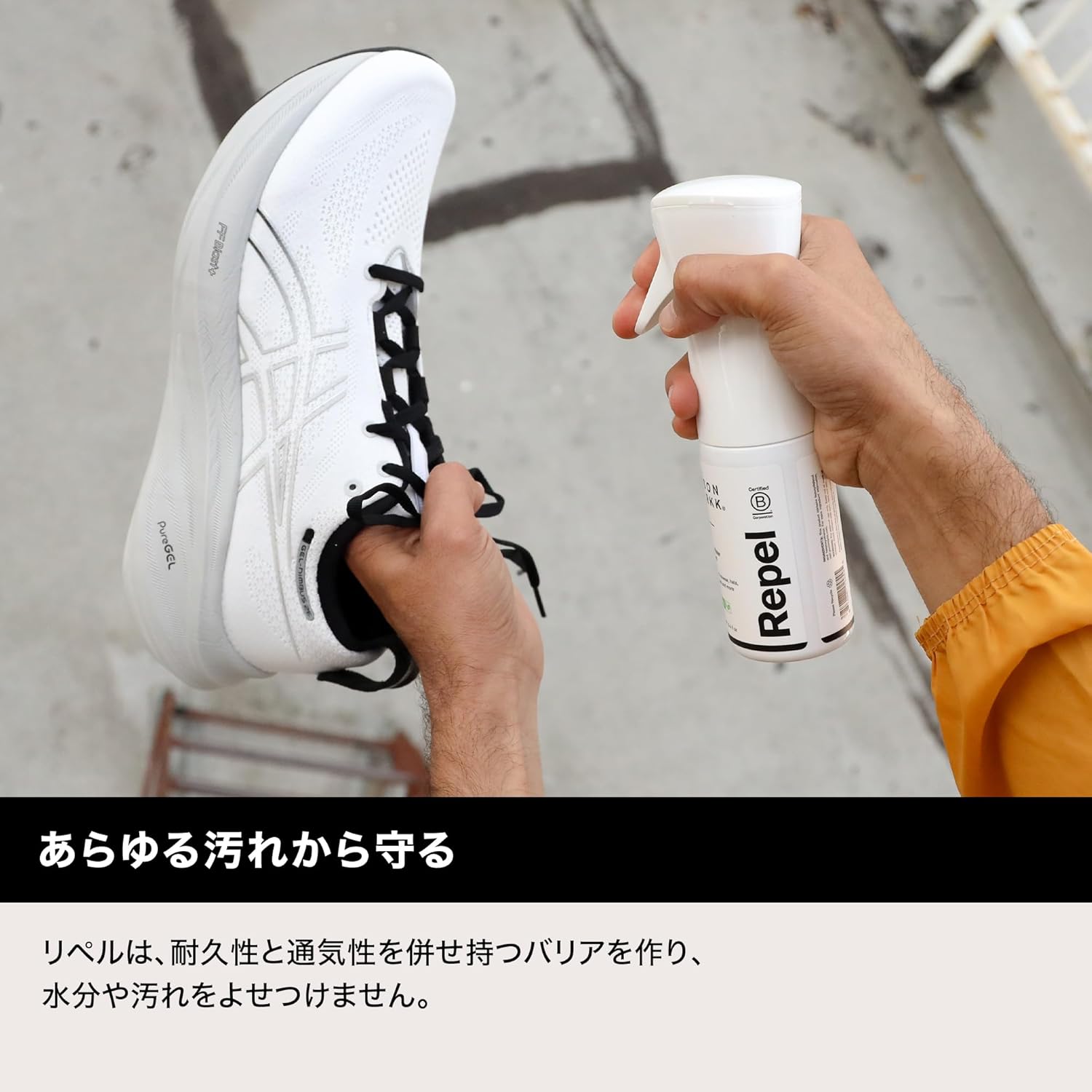 スニーカー用撥水スプレー（PFASフリー）159.7ml - スウェード・ヌバック対応