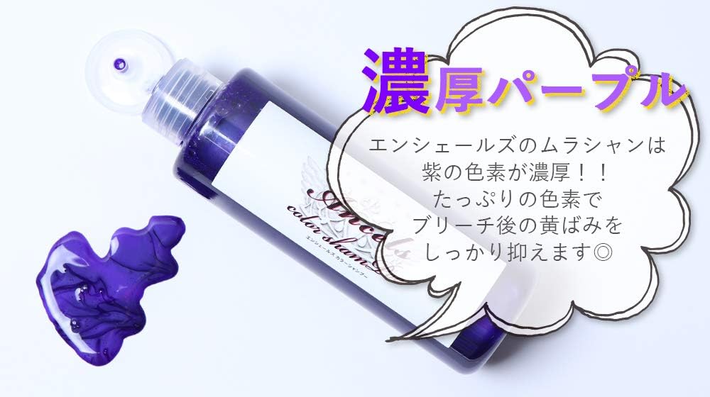 エンシェールズ ムラサキカラーシャンプー 200ml
