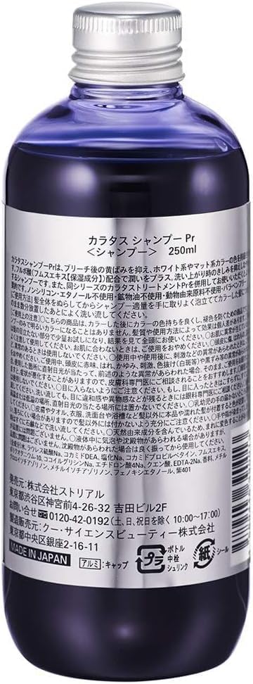 ムラシャン ヒートケアシャンプー 250ml