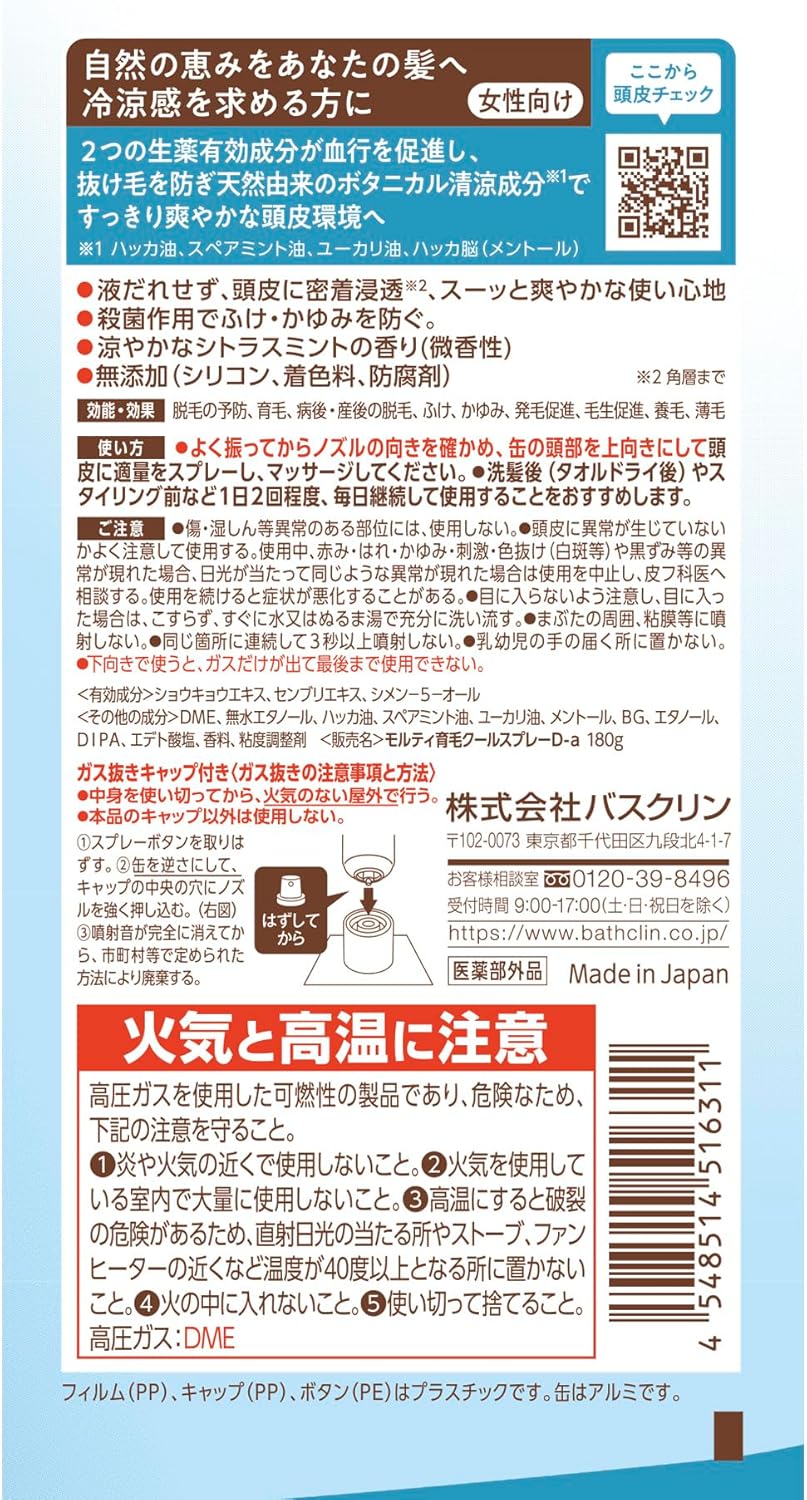 薬用ボタニカルクール女性用育毛剤 180g【医薬部外品】