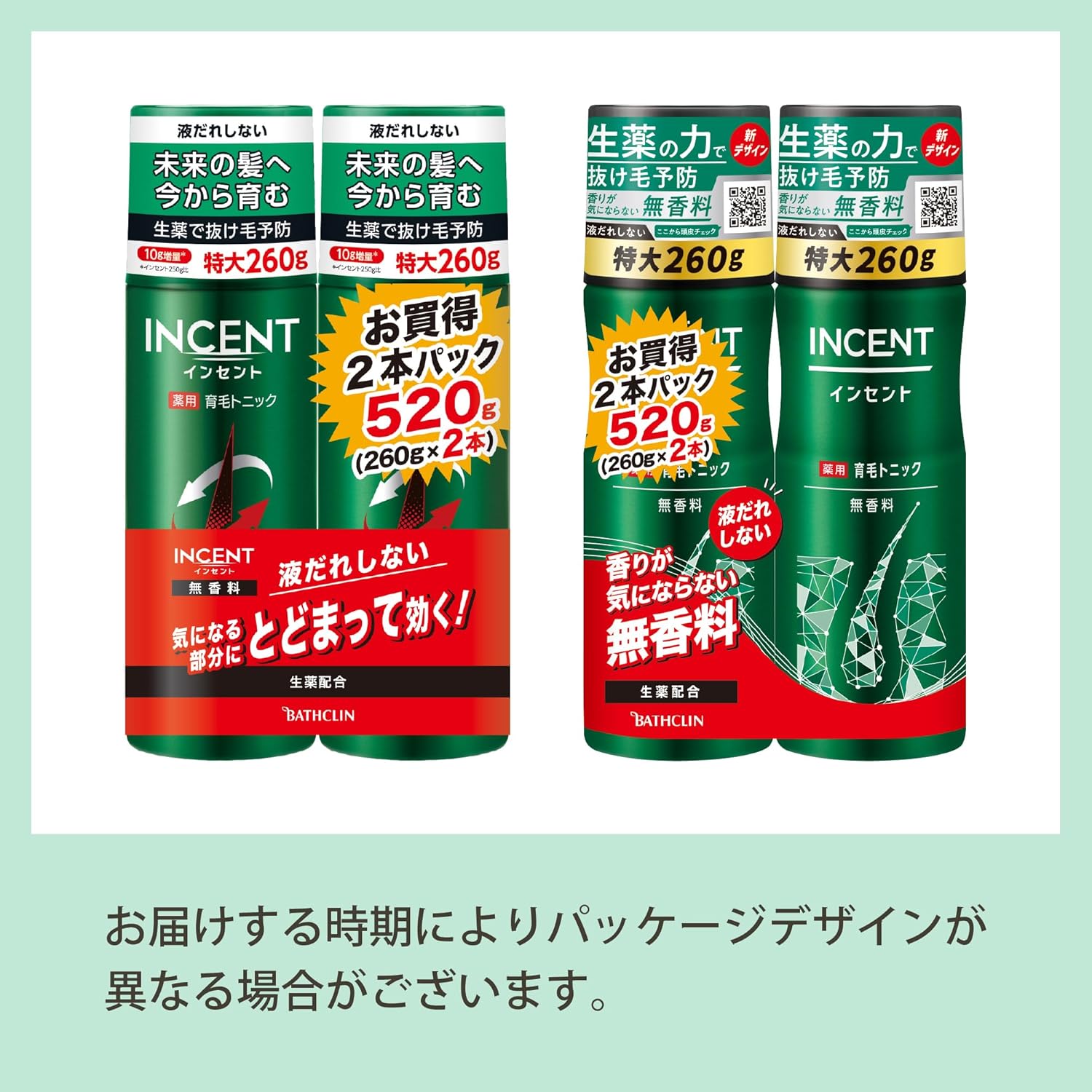 無香料インセント薬用育毛トニック（医薬部外品）260g×2本 男性用