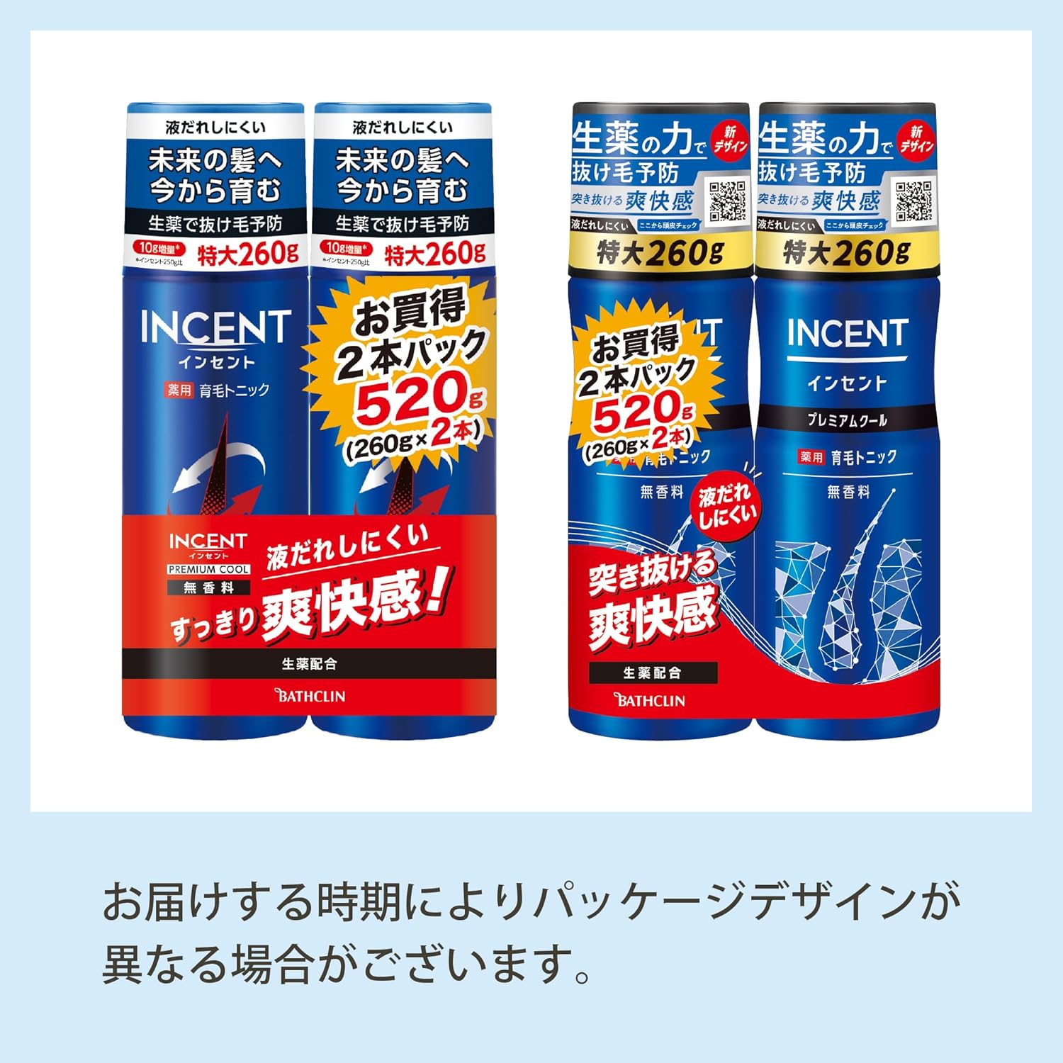 無香料インセント育毛トニック プレミアムクール 男性用 260g×2本【医薬部外品】
